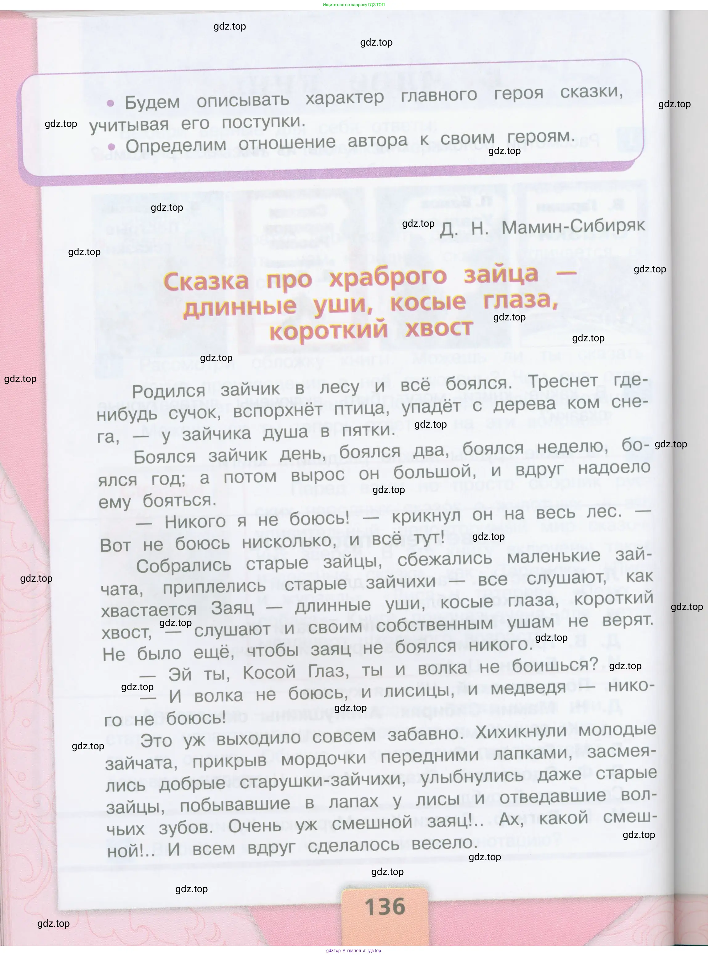 ГДЗ Литературное чтение, 3 класс Учебник, авторы: Климанова Людмила Федоровна, Горецкий Всеслав Гаврилович, Голованова Мария Владимировна, Виноградская Людмила Андреевна, Бойкина Марина Викторовна, издательство Просвещение, Москва, 2023, белого цвета, страница 136