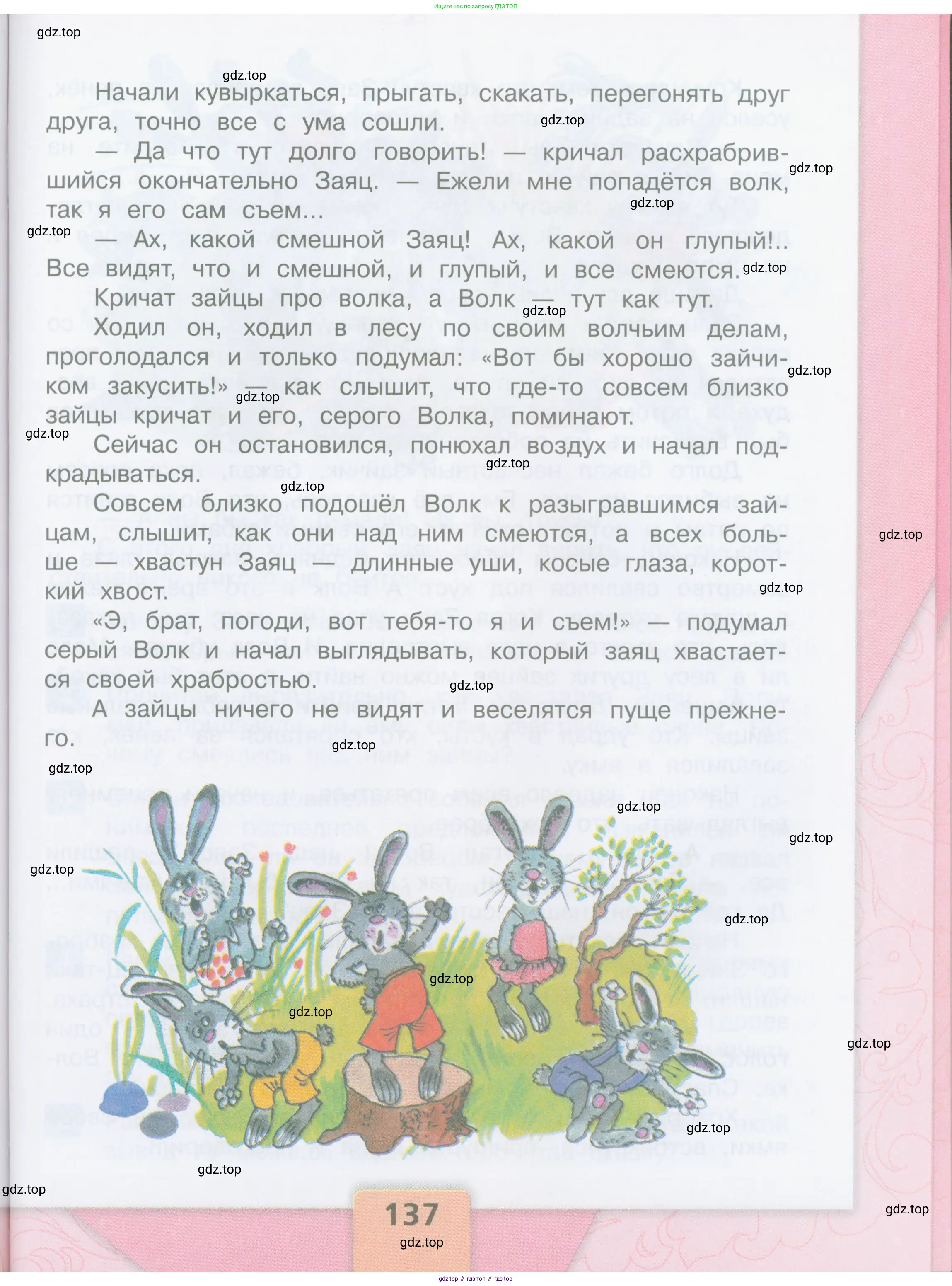 ГДЗ Литературное чтение, 3 класс Учебник, авторы: Климанова Людмила Федоровна, Горецкий Всеслав Гаврилович, Голованова Мария Владимировна, Виноградская Людмила Андреевна, Бойкина Марина Викторовна, издательство Просвещение, Москва, 2023, белого цвета, страница 137