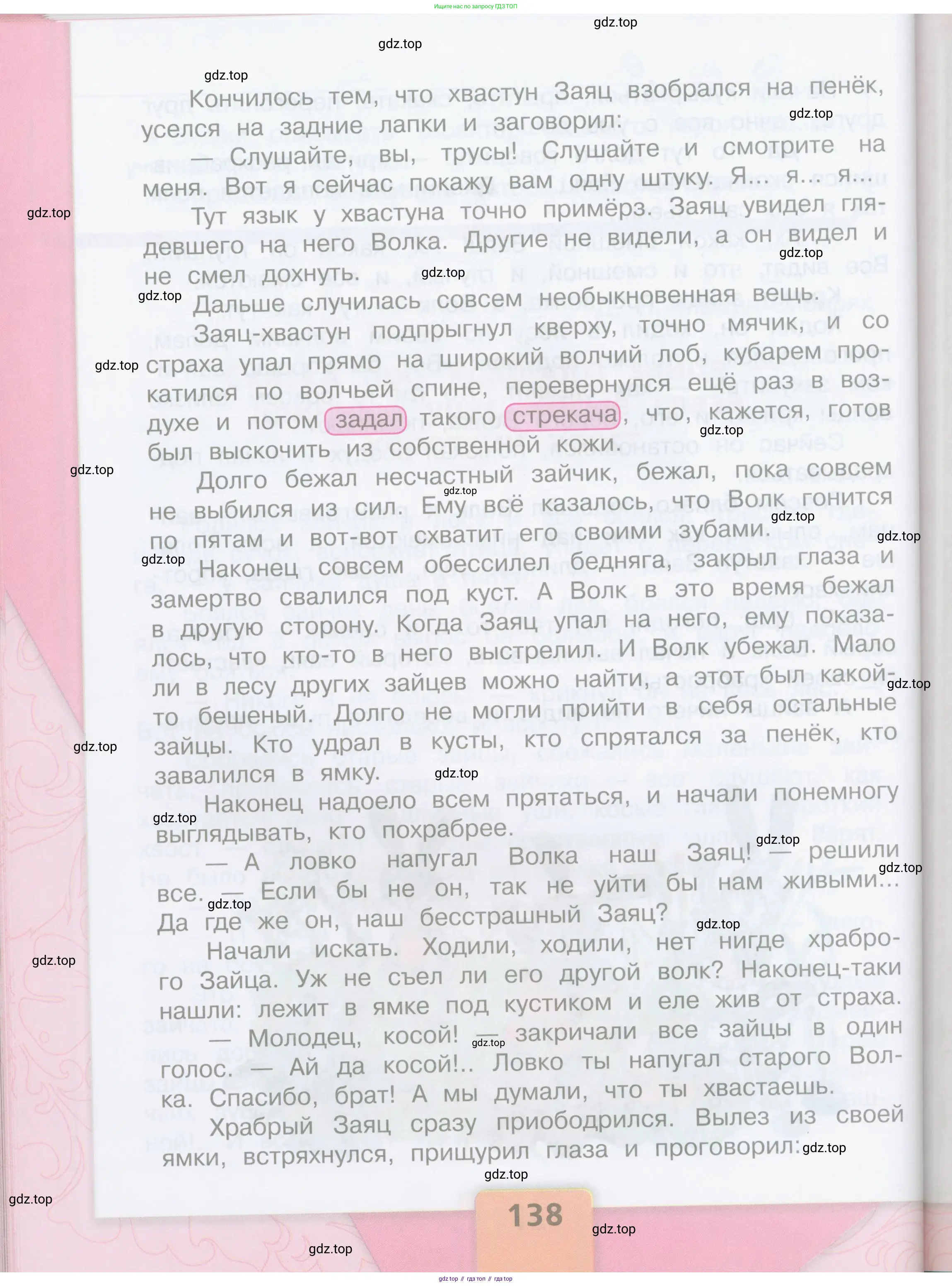 ГДЗ Литературное чтение, 3 класс Учебник, авторы: Климанова Людмила Федоровна, Горецкий Всеслав Гаврилович, Голованова Мария Владимировна, Виноградская Людмила Андреевна, Бойкина Марина Викторовна, издательство Просвещение, Москва, 2023, белого цвета, Часть 2, страница 138