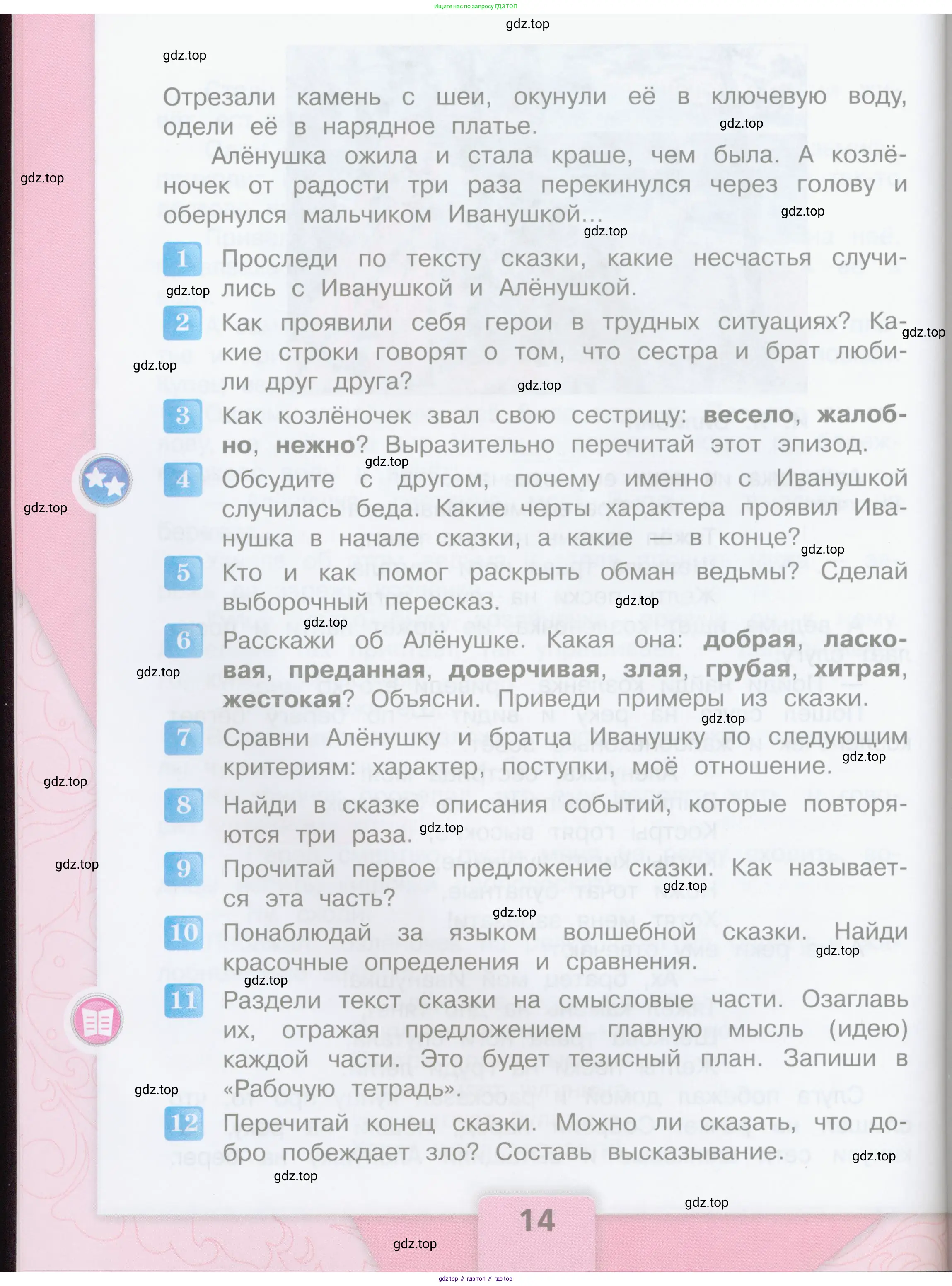 ГДЗ Литературное чтение, 3 класс Учебник, авторы: Климанова Людмила Федоровна, Горецкий Всеслав Гаврилович, Голованова Мария Владимировна, Виноградская Людмила Андреевна, Бойкина Марина Викторовна, издательство Просвещение, Москва, 2023, белого цвета, Часть 1, страница 14