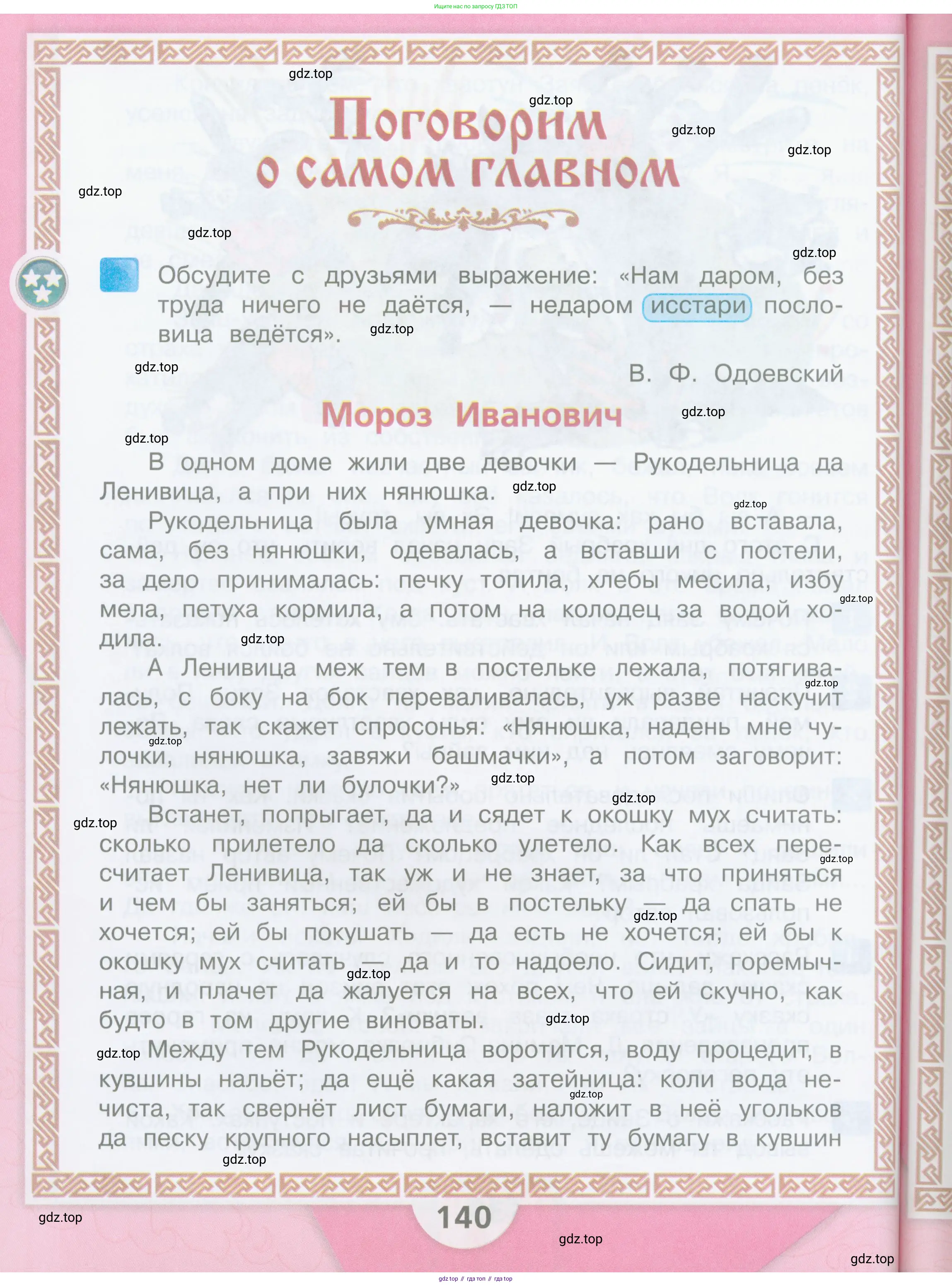 ГДЗ Литературное чтение, 3 класс Учебник, авторы: Климанова Людмила Федоровна, Горецкий Всеслав Гаврилович, Голованова Мария Владимировна, Виноградская Людмила Андреевна, Бойкина Марина Викторовна, издательство Просвещение, Москва, 2023, белого цвета, Часть 1, страница 140
