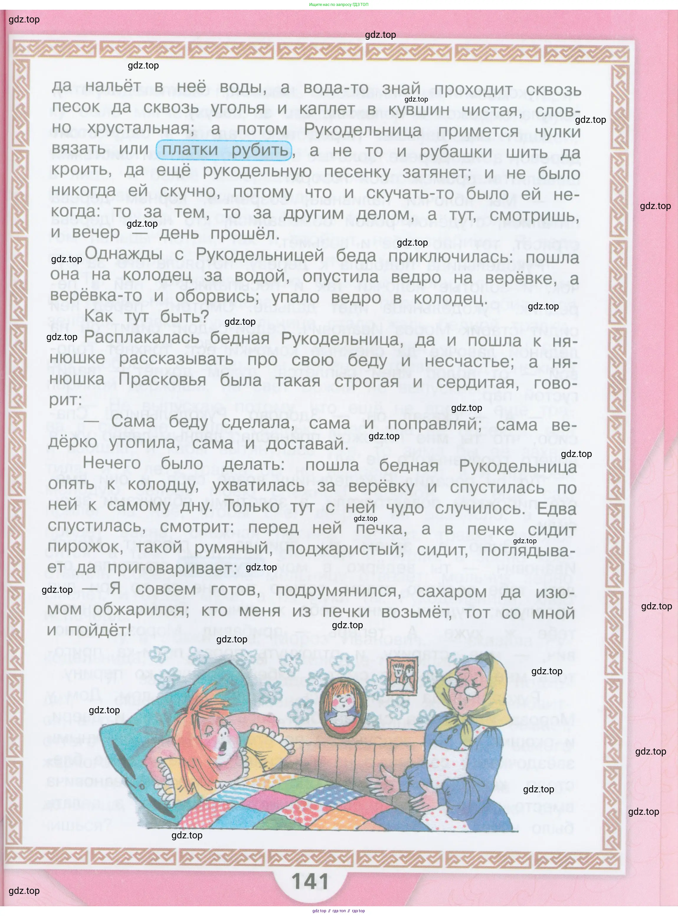 ГДЗ Литературное чтение, 3 класс Учебник, авторы: Климанова Людмила Федоровна, Горецкий Всеслав Гаврилович, Голованова Мария Владимировна, Виноградская Людмила Андреевна, Бойкина Марина Викторовна, издательство Просвещение, Москва, 2023, белого цвета, страница 141