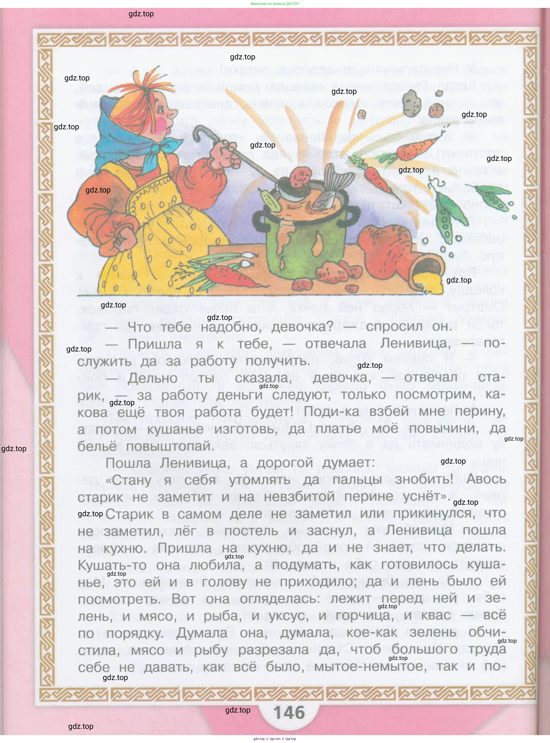 ГДЗ Литературное чтение, 3 класс Учебник, авторы: Климанова Людмила Федоровна, Горецкий Всеслав Гаврилович, Голованова Мария Владимировна, Виноградская Людмила Андреевна, Бойкина Марина Викторовна, издательство Просвещение, Москва, 2023, белого цвета, страница 146