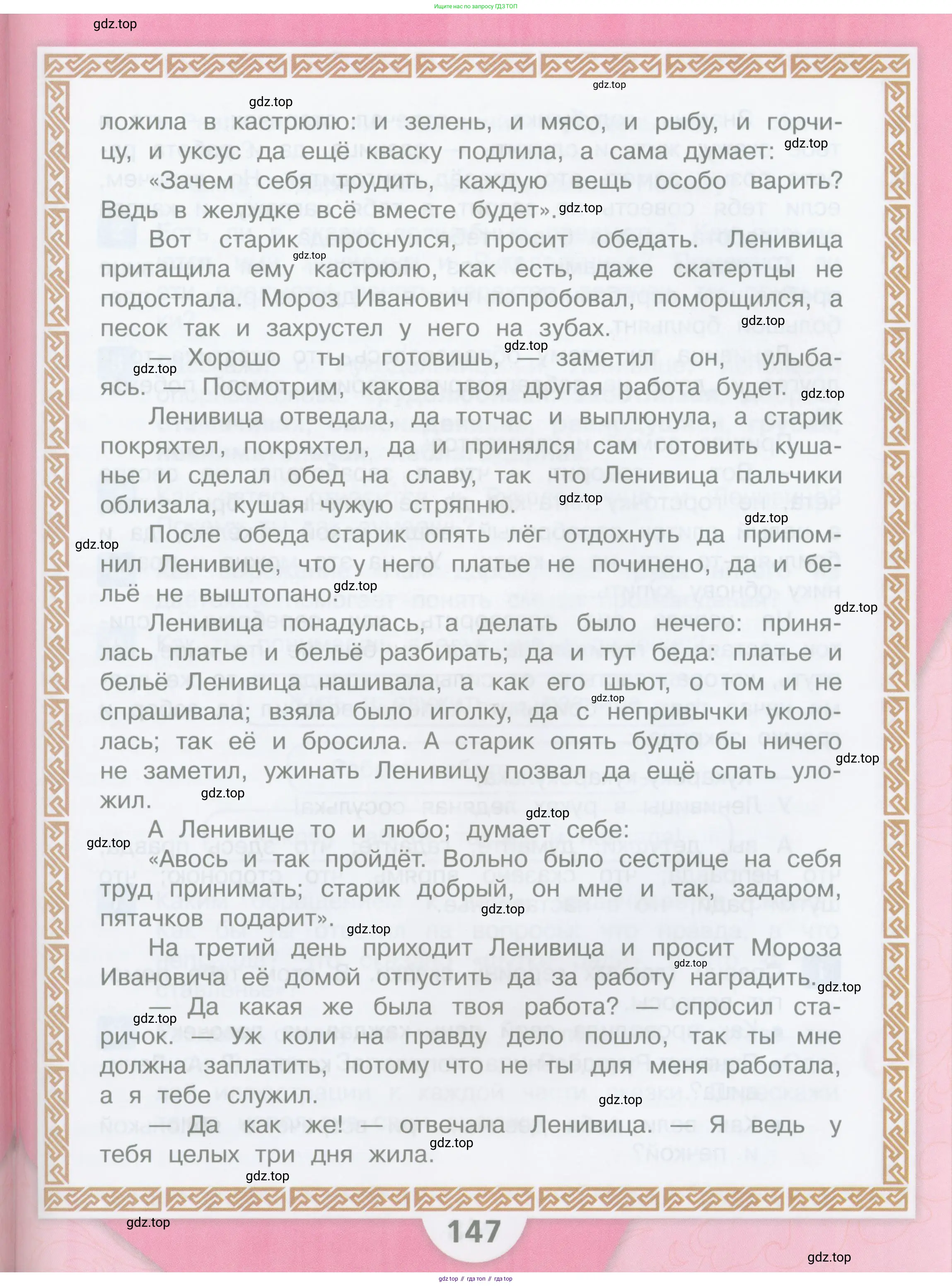 ГДЗ Литературное чтение, 3 класс Учебник, авторы: Климанова Людмила Федоровна, Горецкий Всеслав Гаврилович, Голованова Мария Владимировна, Виноградская Людмила Андреевна, Бойкина Марина Викторовна, издательство Просвещение, Москва, 2023, белого цвета, страница 147