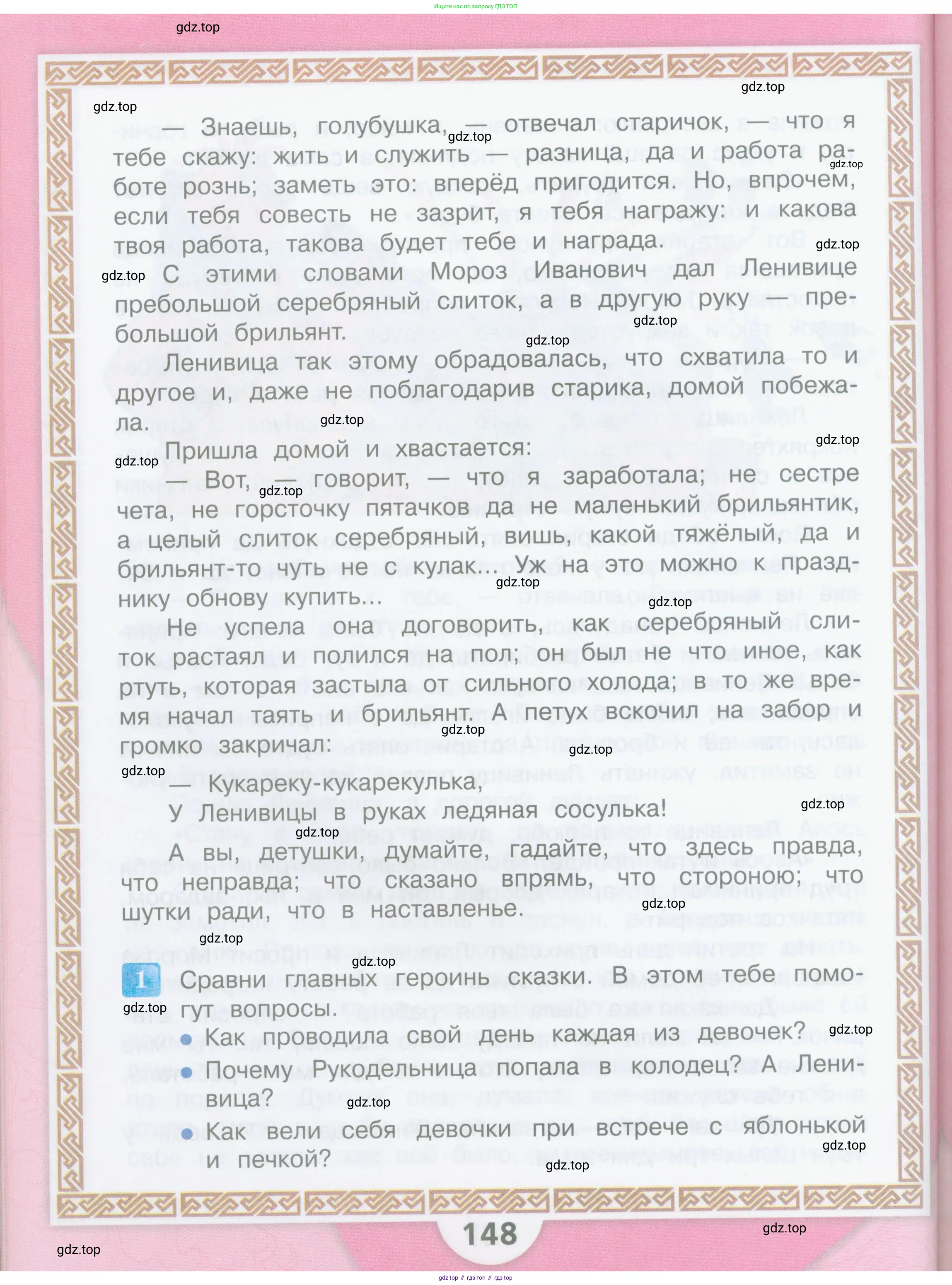 ГДЗ Литературное чтение, 3 класс Учебник, авторы: Климанова Людмила Федоровна, Горецкий Всеслав Гаврилович, Голованова Мария Владимировна, Виноградская Людмила Андреевна, Бойкина Марина Викторовна, издательство Просвещение, Москва, 2023, белого цвета, страница 148