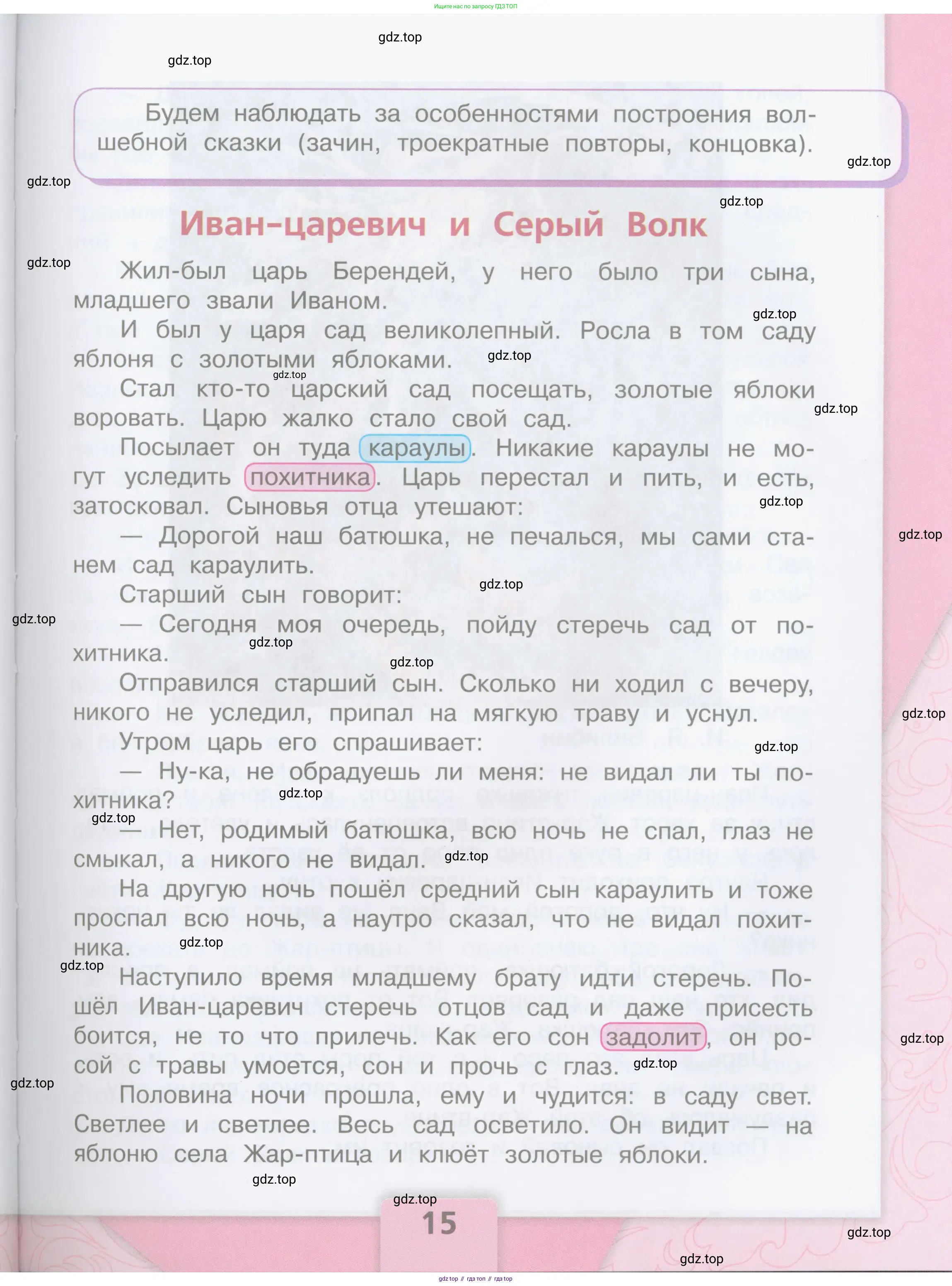 ГДЗ Литературное чтение, 3 класс Учебник, авторы: Климанова Людмила Федоровна, Горецкий Всеслав Гаврилович, Голованова Мария Владимировна, Виноградская Людмила Андреевна, Бойкина Марина Викторовна, издательство Просвещение, Москва, 2023, белого цвета, страница 15