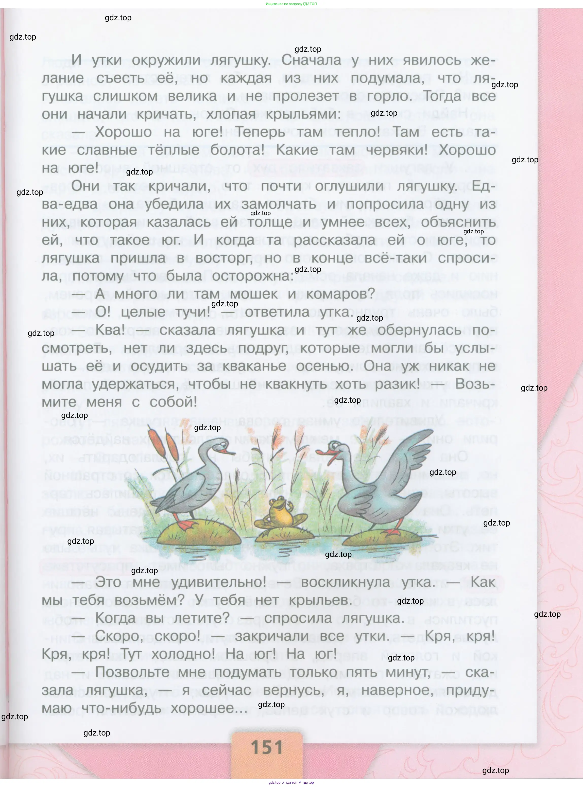 ГДЗ Литературное чтение, 3 класс Учебник, авторы: Климанова Людмила Федоровна, Горецкий Всеслав Гаврилович, Голованова Мария Владимировна, Виноградская Людмила Андреевна, Бойкина Марина Викторовна, издательство Просвещение, Москва, 2023, белого цвета, страница 151