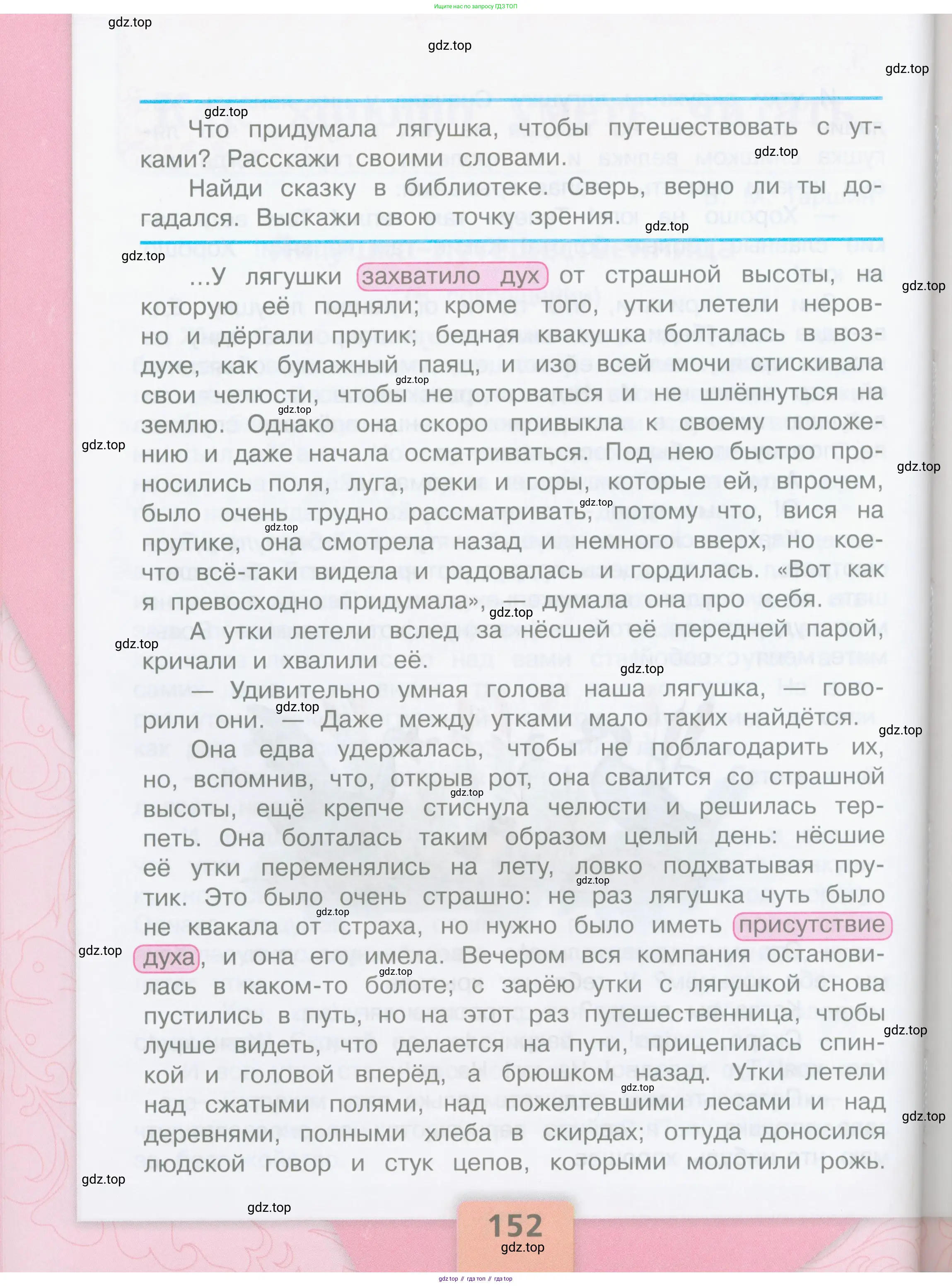 ГДЗ Литературное чтение, 3 класс Учебник, авторы: Климанова Людмила Федоровна, Горецкий Всеслав Гаврилович, Голованова Мария Владимировна, Виноградская Людмила Андреевна, Бойкина Марина Викторовна, издательство Просвещение, Москва, 2023, белого цвета, страница 152