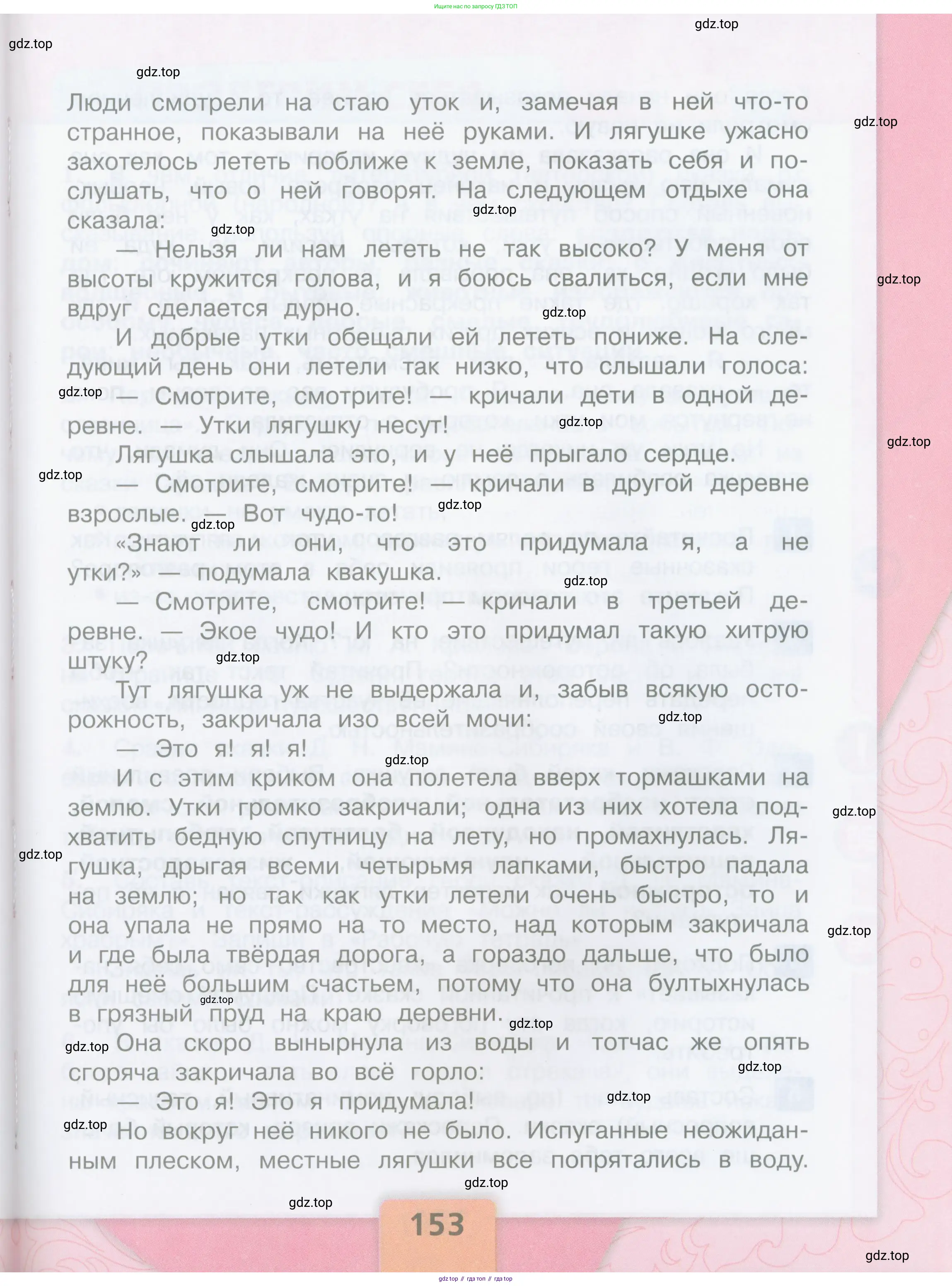 ГДЗ Литературное чтение, 3 класс Учебник, авторы: Климанова Людмила Федоровна, Горецкий Всеслав Гаврилович, Голованова Мария Владимировна, Виноградская Людмила Андреевна, Бойкина Марина Викторовна, издательство Просвещение, Москва, 2023, белого цвета, страница 153
