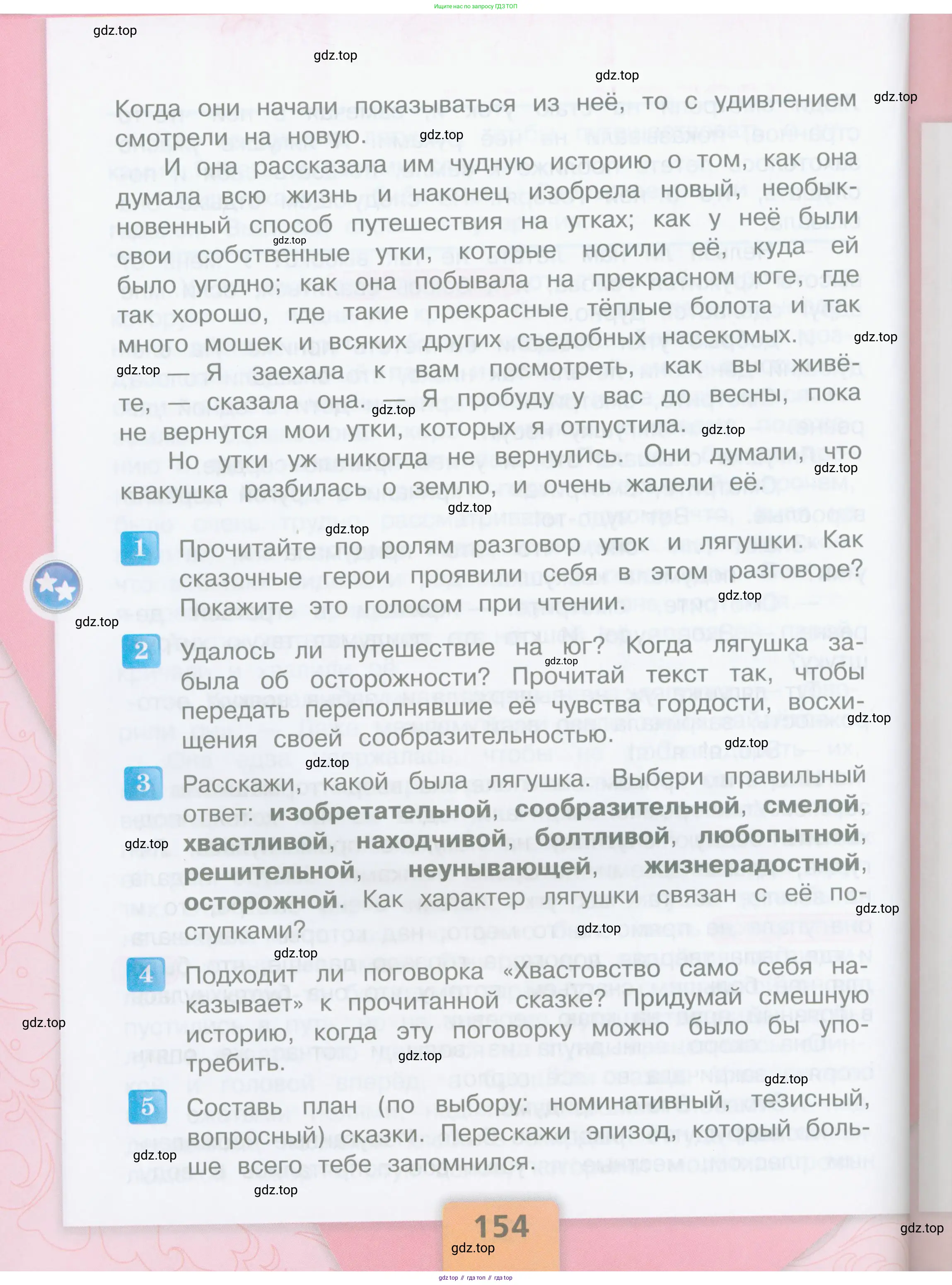 ГДЗ Литературное чтение, 3 класс Учебник, авторы: Климанова Людмила Федоровна, Горецкий Всеслав Гаврилович, Голованова Мария Владимировна, Виноградская Людмила Андреевна, Бойкина Марина Викторовна, издательство Просвещение, Москва, 2023, белого цвета, Часть 1, страница 154