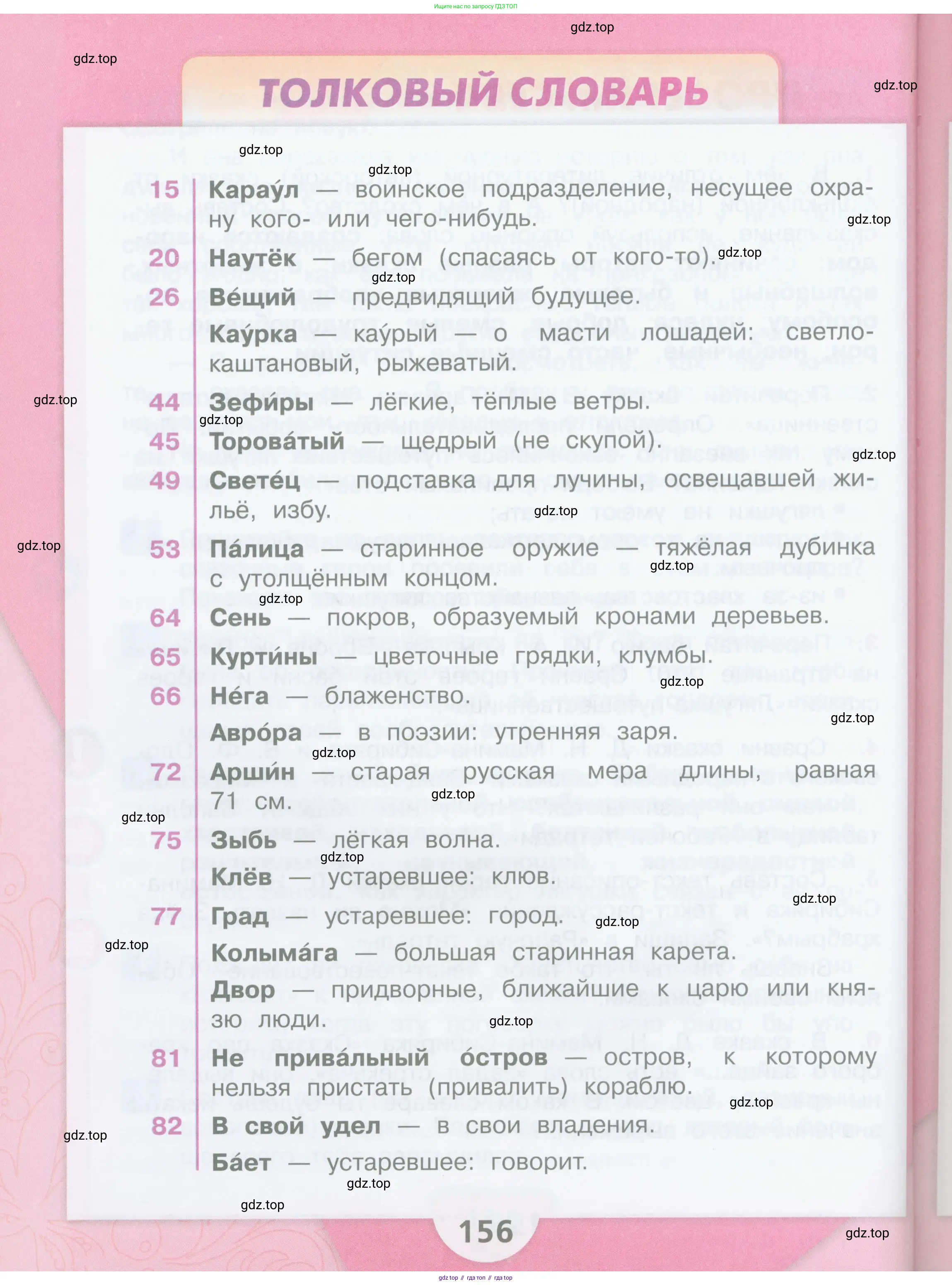 ГДЗ Литературное чтение, 3 класс Учебник, авторы: Климанова Людмила Федоровна, Горецкий Всеслав Гаврилович, Голованова Мария Владимировна, Виноградская Людмила Андреевна, Бойкина Марина Викторовна, издательство Просвещение, Москва, 2023, белого цвета, страница 156