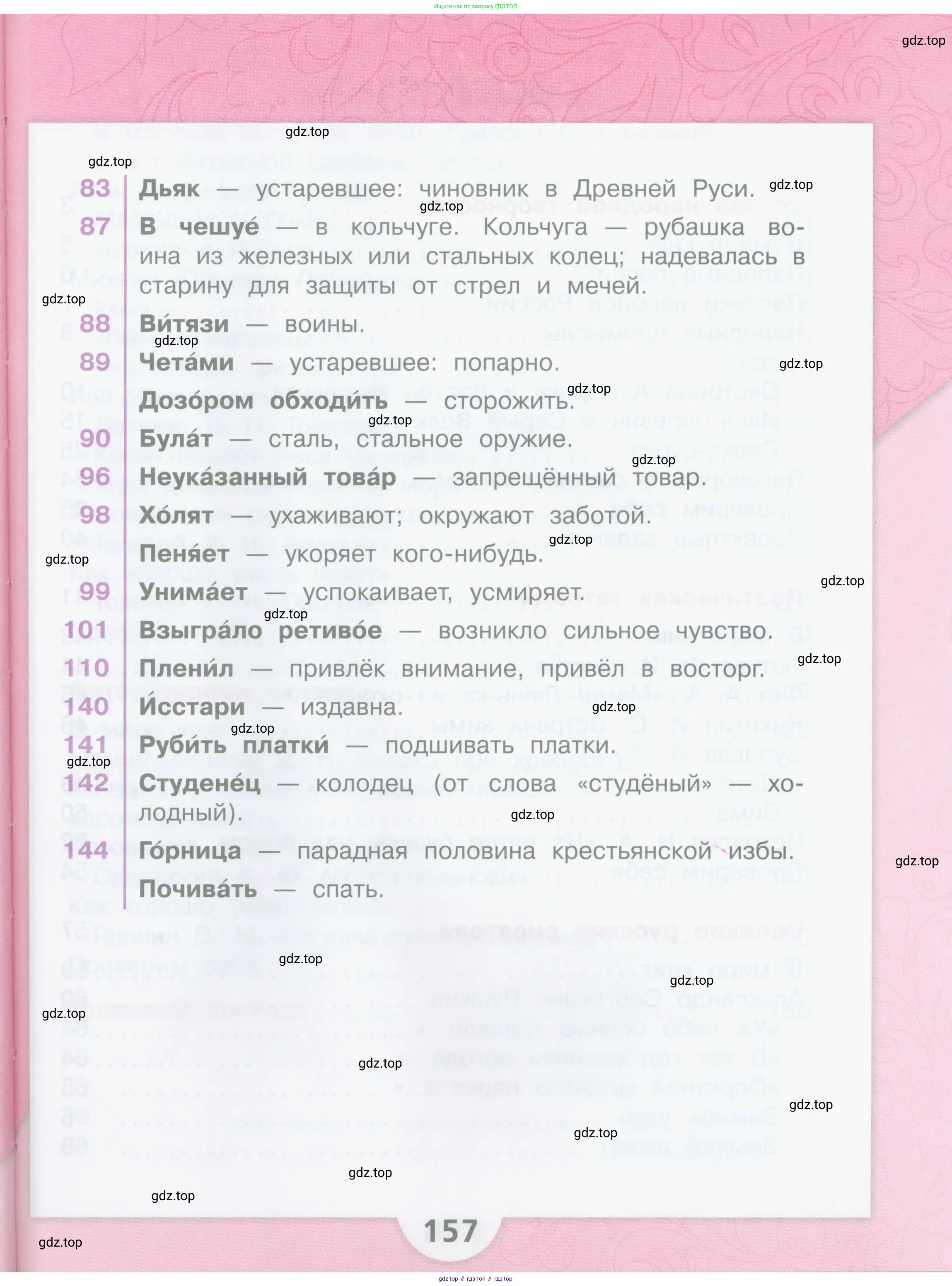 ГДЗ Литературное чтение, 3 класс Учебник, авторы: Климанова Людмила Федоровна, Горецкий Всеслав Гаврилович, Голованова Мария Владимировна, Виноградская Людмила Андреевна, Бойкина Марина Викторовна, издательство Просвещение, Москва, 2023, белого цвета, страница 157