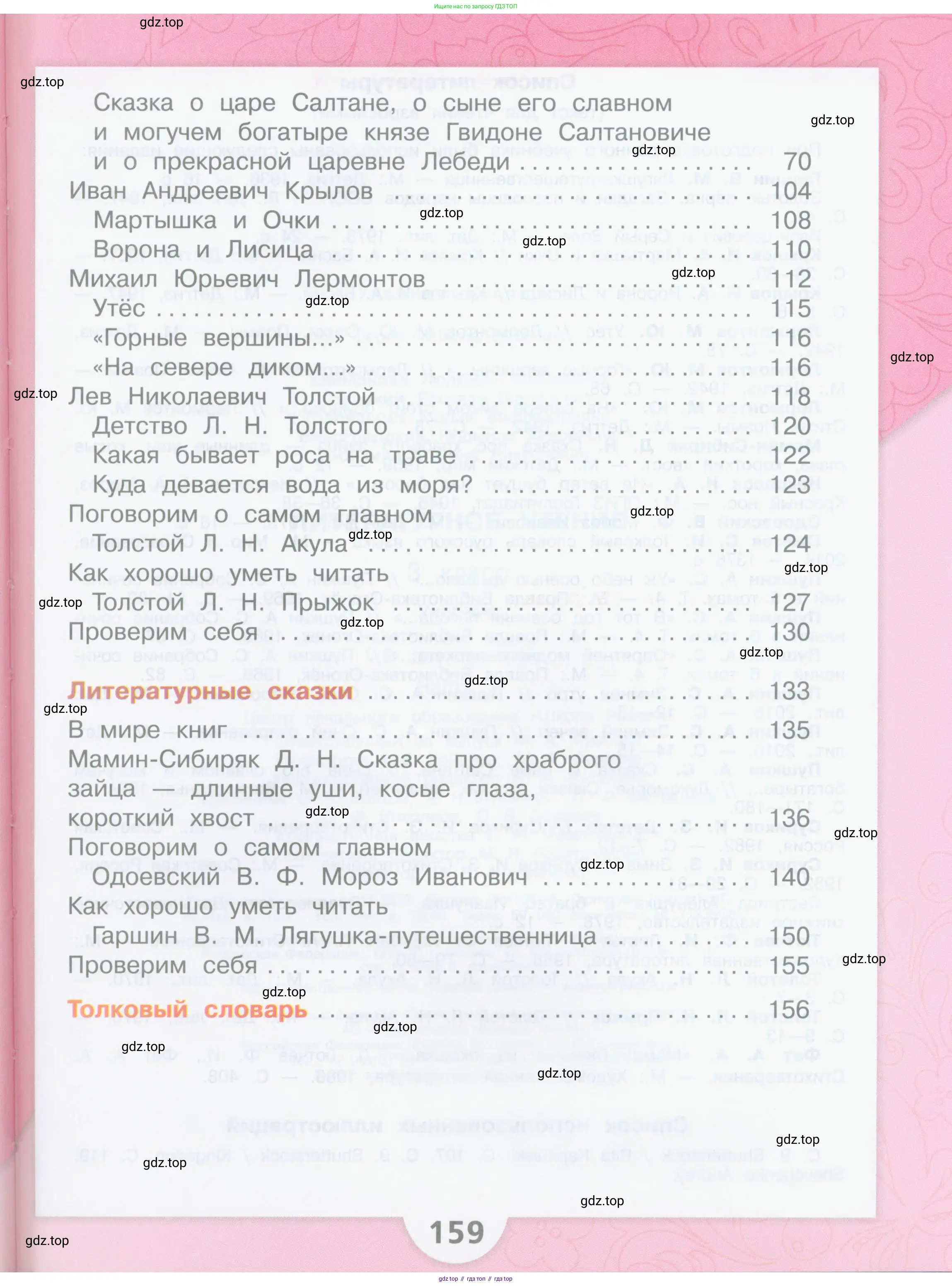 ГДЗ Литературное чтение, 3 класс Учебник, авторы: Климанова Людмила Федоровна, Горецкий Всеслав Гаврилович, Голованова Мария Владимировна, Виноградская Людмила Андреевна, Бойкина Марина Викторовна, издательство Просвещение, Москва, 2023, белого цвета, страница 159