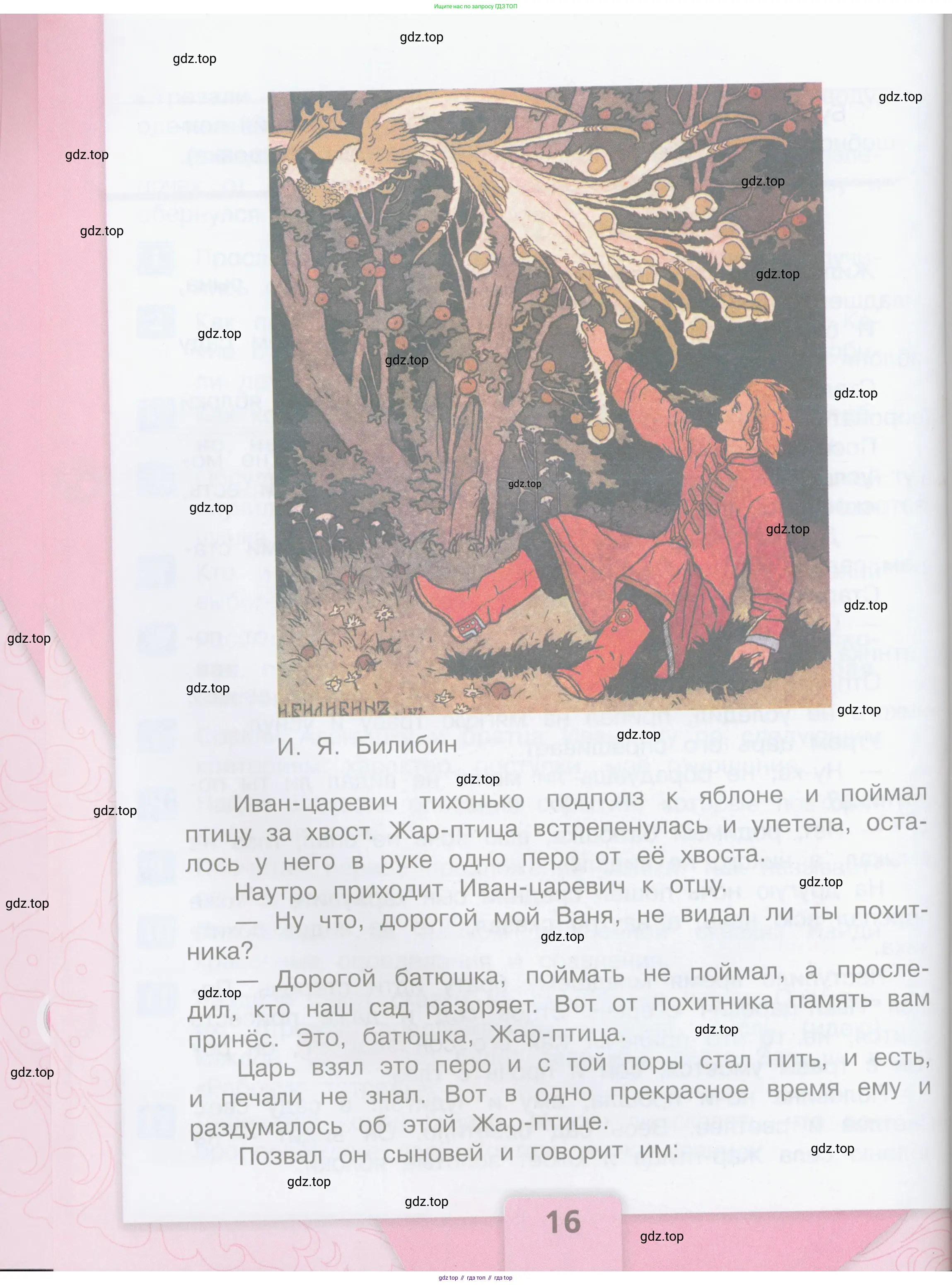 ГДЗ Литературное чтение, 3 класс Учебник, авторы: Климанова Людмила Федоровна, Горецкий Всеслав Гаврилович, Голованова Мария Владимировна, Виноградская Людмила Андреевна, Бойкина Марина Викторовна, издательство Просвещение, Москва, 2023, белого цвета, страница 16