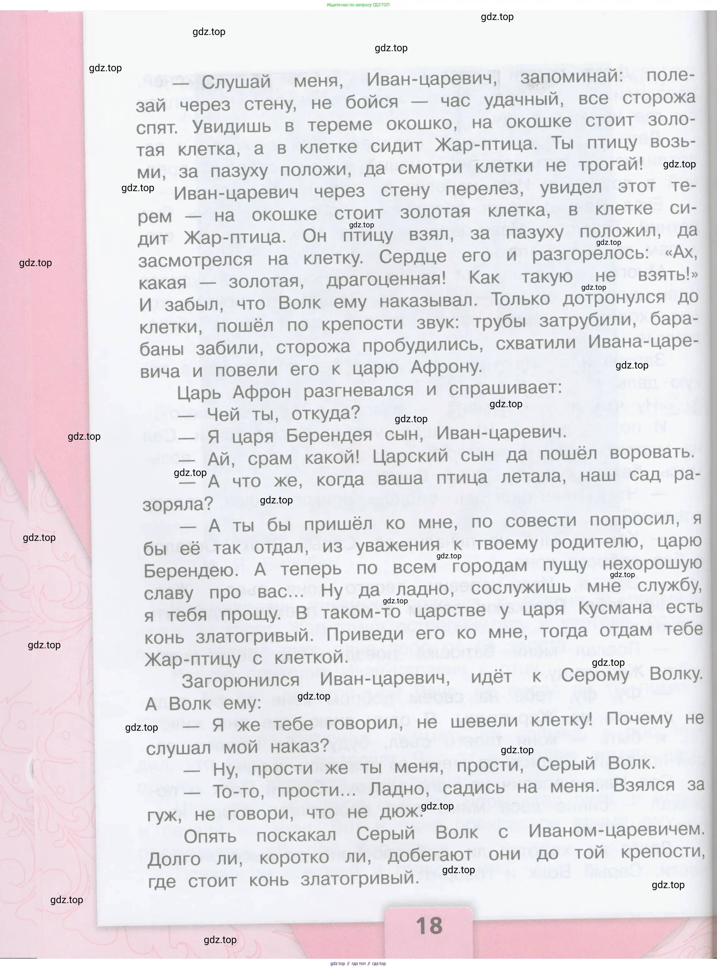 ГДЗ Литературное чтение, 3 класс Учебник, авторы: Климанова Людмила Федоровна, Горецкий Всеслав Гаврилович, Голованова Мария Владимировна, Виноградская Людмила Андреевна, Бойкина Марина Викторовна, издательство Просвещение, Москва, 2023, белого цвета, страница 18