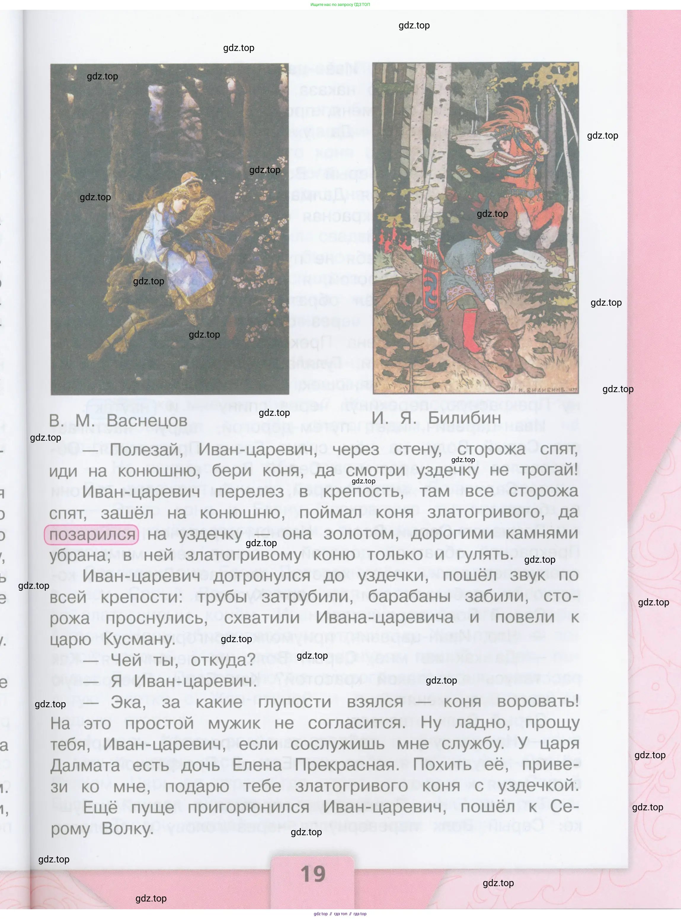 ГДЗ Литературное чтение, 3 класс Учебник, авторы: Климанова Людмила Федоровна, Горецкий Всеслав Гаврилович, Голованова Мария Владимировна, Виноградская Людмила Андреевна, Бойкина Марина Викторовна, издательство Просвещение, Москва, 2023, белого цвета, страница 19