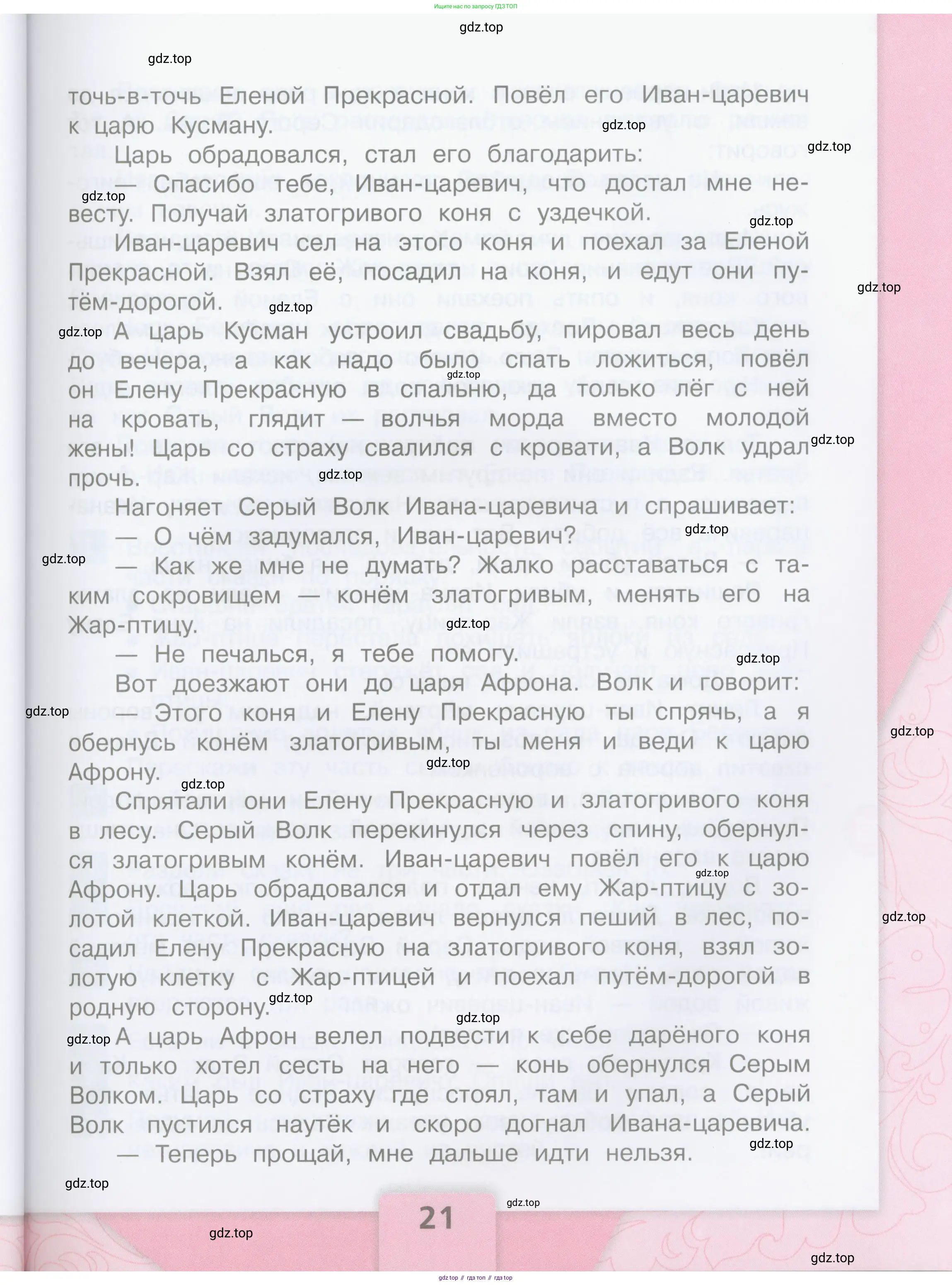 ГДЗ Литературное чтение, 3 класс Учебник, авторы: Климанова Людмила Федоровна, Горецкий Всеслав Гаврилович, Голованова Мария Владимировна, Виноградская Людмила Андреевна, Бойкина Марина Викторовна, издательство Просвещение, Москва, 2023, белого цвета, страница 21