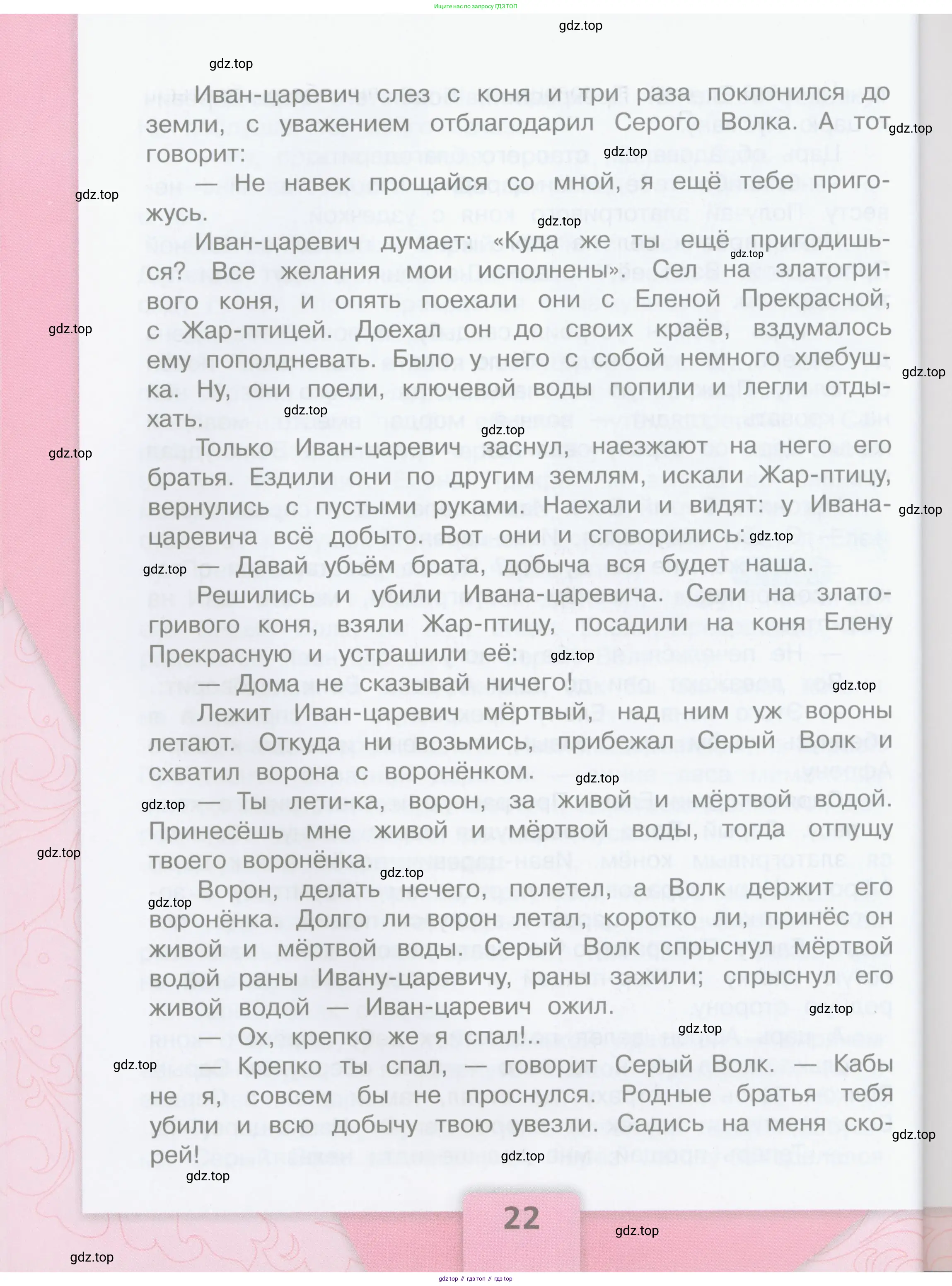 ГДЗ Литературное чтение, 3 класс Учебник, авторы: Климанова Людмила Федоровна, Горецкий Всеслав Гаврилович, Голованова Мария Владимировна, Виноградская Людмила Андреевна, Бойкина Марина Викторовна, издательство Просвещение, Москва, 2023, белого цвета, Часть 2, страница 22