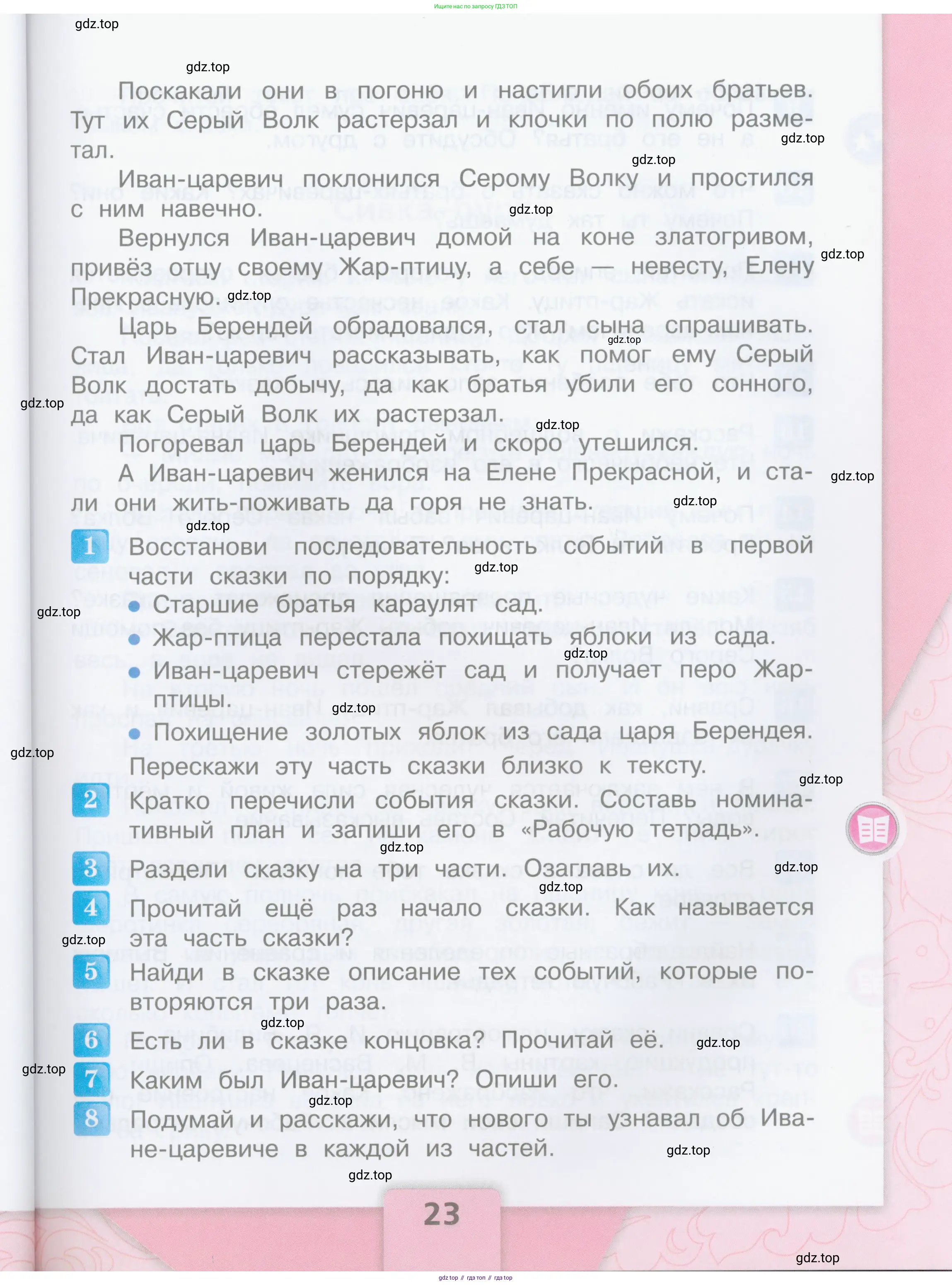ГДЗ Литературное чтение, 3 класс Учебник, авторы: Климанова Людмила Федоровна, Горецкий Всеслав Гаврилович, Голованова Мария Владимировна, Виноградская Людмила Андреевна, Бойкина Марина Викторовна, издательство Просвещение, Москва, 2023, белого цвета, Часть 1, страница 23