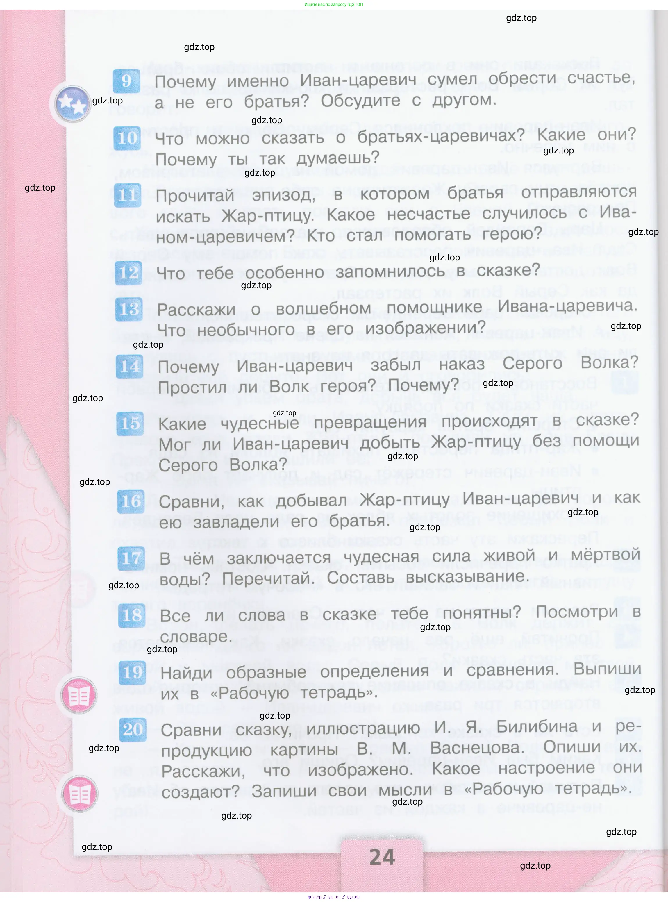 ГДЗ Литературное чтение, 3 класс Учебник, авторы: Климанова Людмила Федоровна, Горецкий Всеслав Гаврилович, Голованова Мария Владимировна, Виноградская Людмила Андреевна, Бойкина Марина Викторовна, издательство Просвещение, Москва, 2023, белого цвета, Часть 1, страница 24
