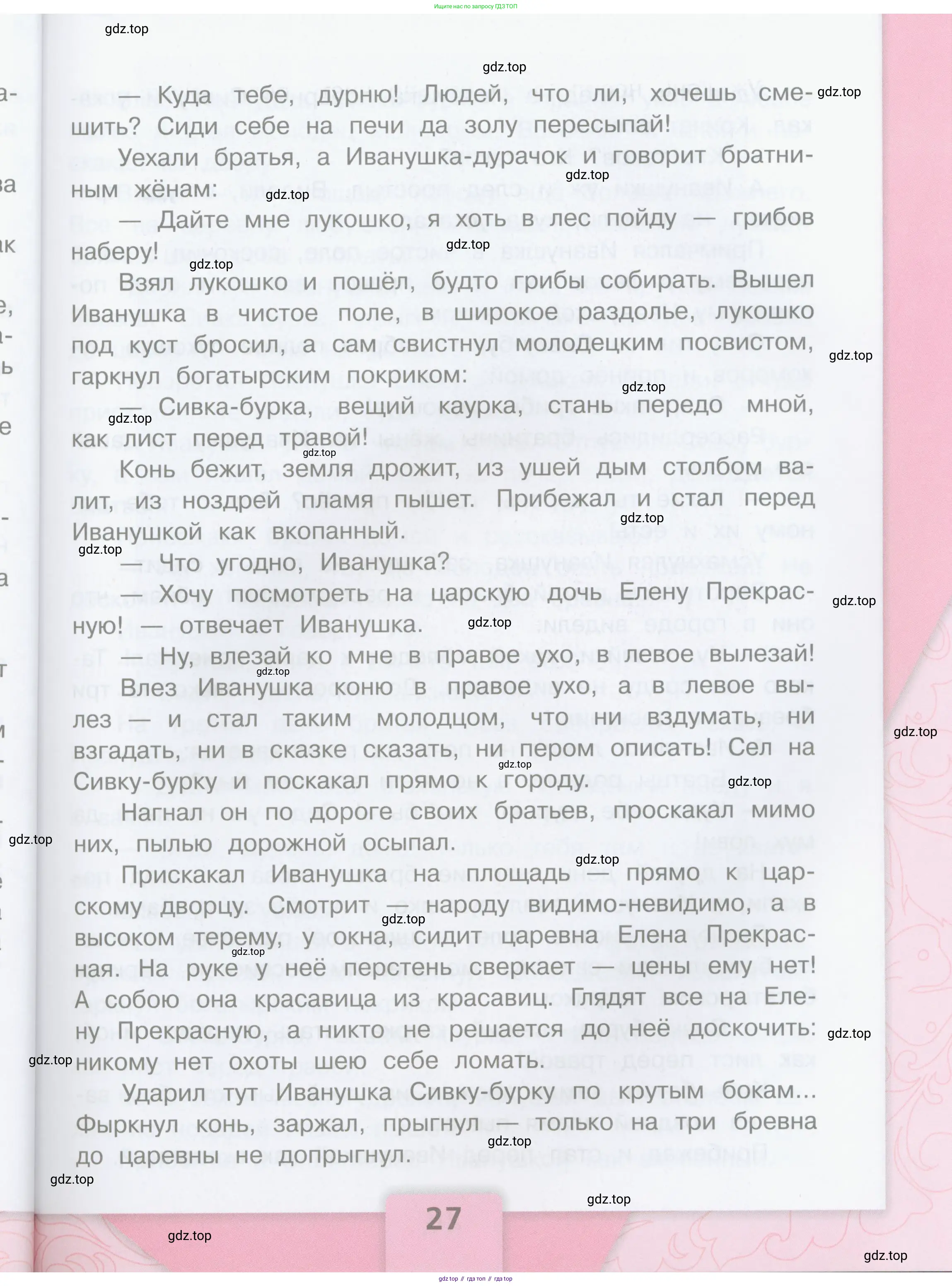 ГДЗ Литературное чтение, 3 класс Учебник, авторы: Климанова Людмила Федоровна, Горецкий Всеслав Гаврилович, Голованова Мария Владимировна, Виноградская Людмила Андреевна, Бойкина Марина Викторовна, издательство Просвещение, Москва, 2023, белого цвета, страница 27