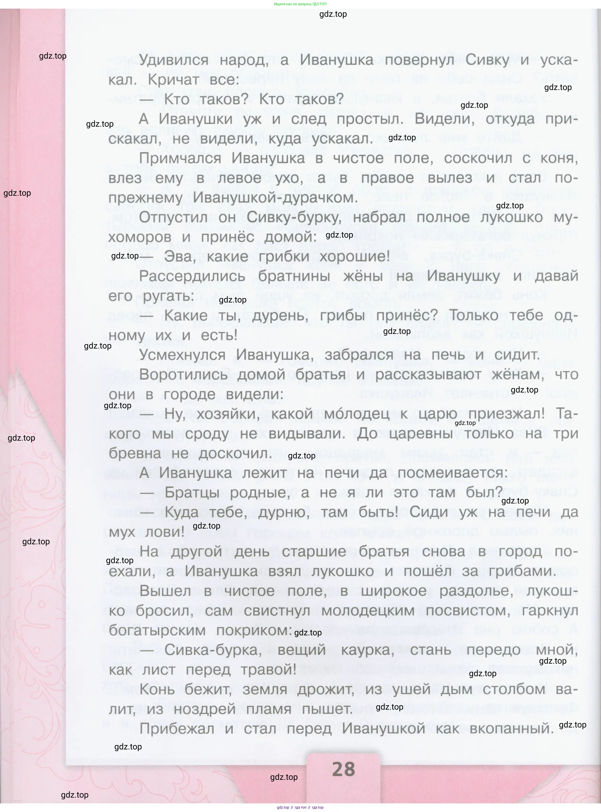 ГДЗ Литературное чтение, 3 класс Учебник, авторы: Климанова Людмила Федоровна, Горецкий Всеслав Гаврилович, Голованова Мария Владимировна, Виноградская Людмила Андреевна, Бойкина Марина Викторовна, издательство Просвещение, Москва, 2023, белого цвета, страница 28