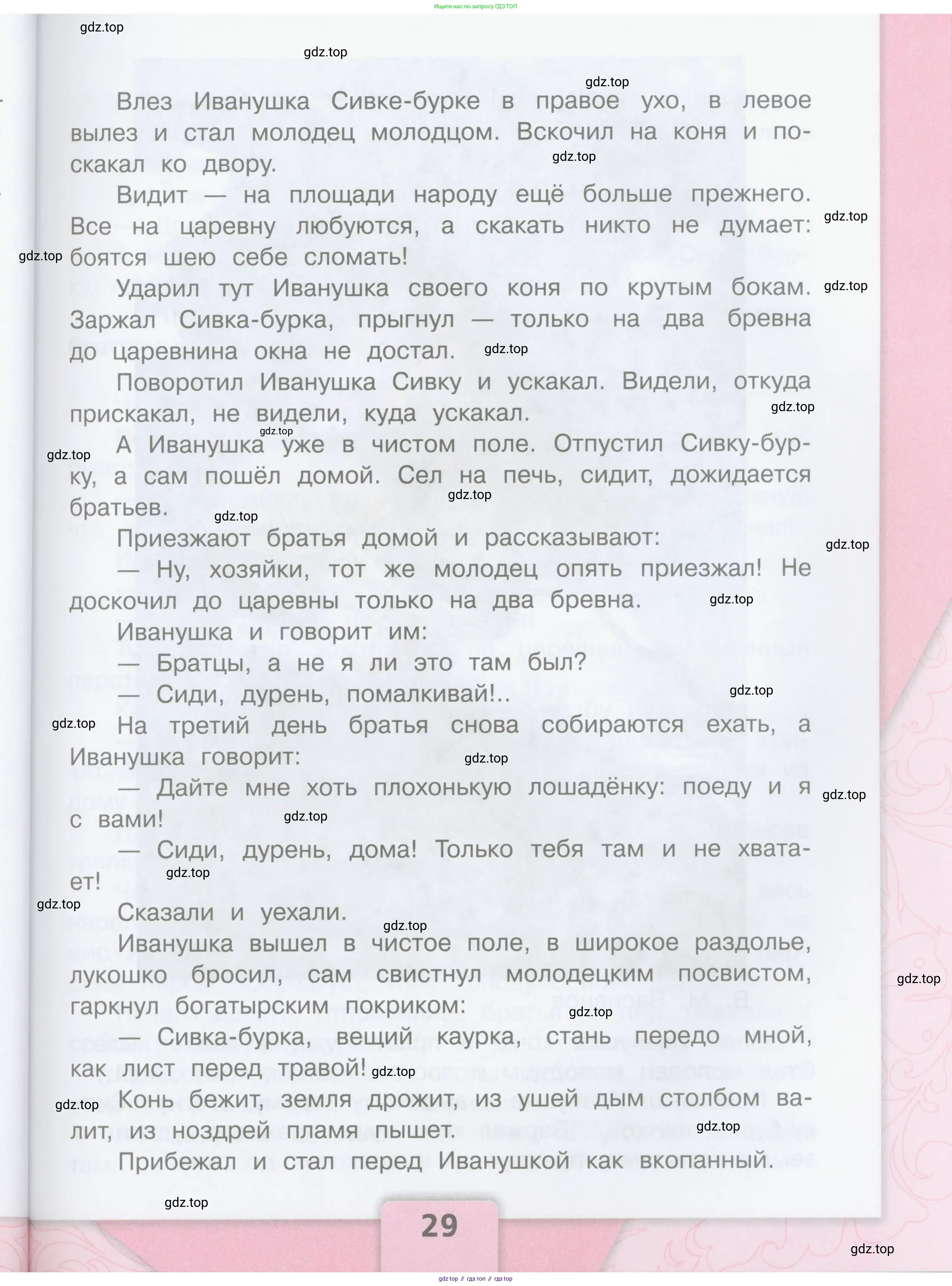 ГДЗ Литературное чтение, 3 класс Учебник, авторы: Климанова Людмила Федоровна, Горецкий Всеслав Гаврилович, Голованова Мария Владимировна, Виноградская Людмила Андреевна, Бойкина Марина Викторовна, издательство Просвещение, Москва, 2023, белого цвета, страница 29