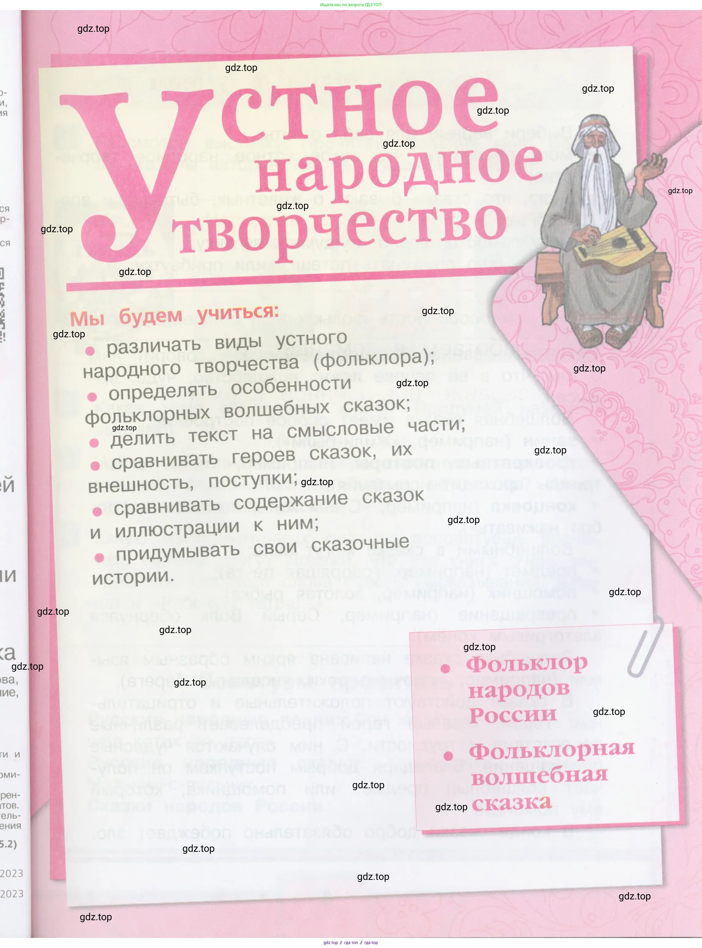 ГДЗ Литературное чтение, 3 класс Учебник, авторы: Климанова Людмила Федоровна, Горецкий Всеслав Гаврилович, Голованова Мария Владимировна, Виноградская Людмила Андреевна, Бойкина Марина Викторовна, издательство Просвещение, Москва, 2023, белого цвета, страница 3