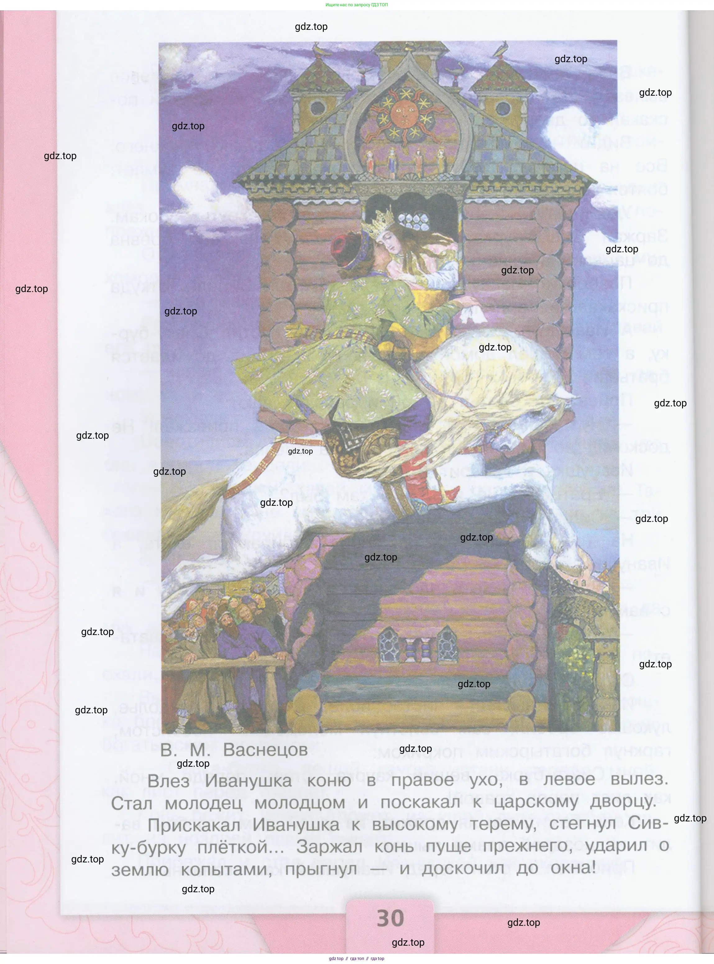 ГДЗ Литературное чтение, 3 класс Учебник, авторы: Климанова Людмила Федоровна, Горецкий Всеслав Гаврилович, Голованова Мария Владимировна, Виноградская Людмила Андреевна, Бойкина Марина Викторовна, издательство Просвещение, Москва, 2023, белого цвета, страница 30