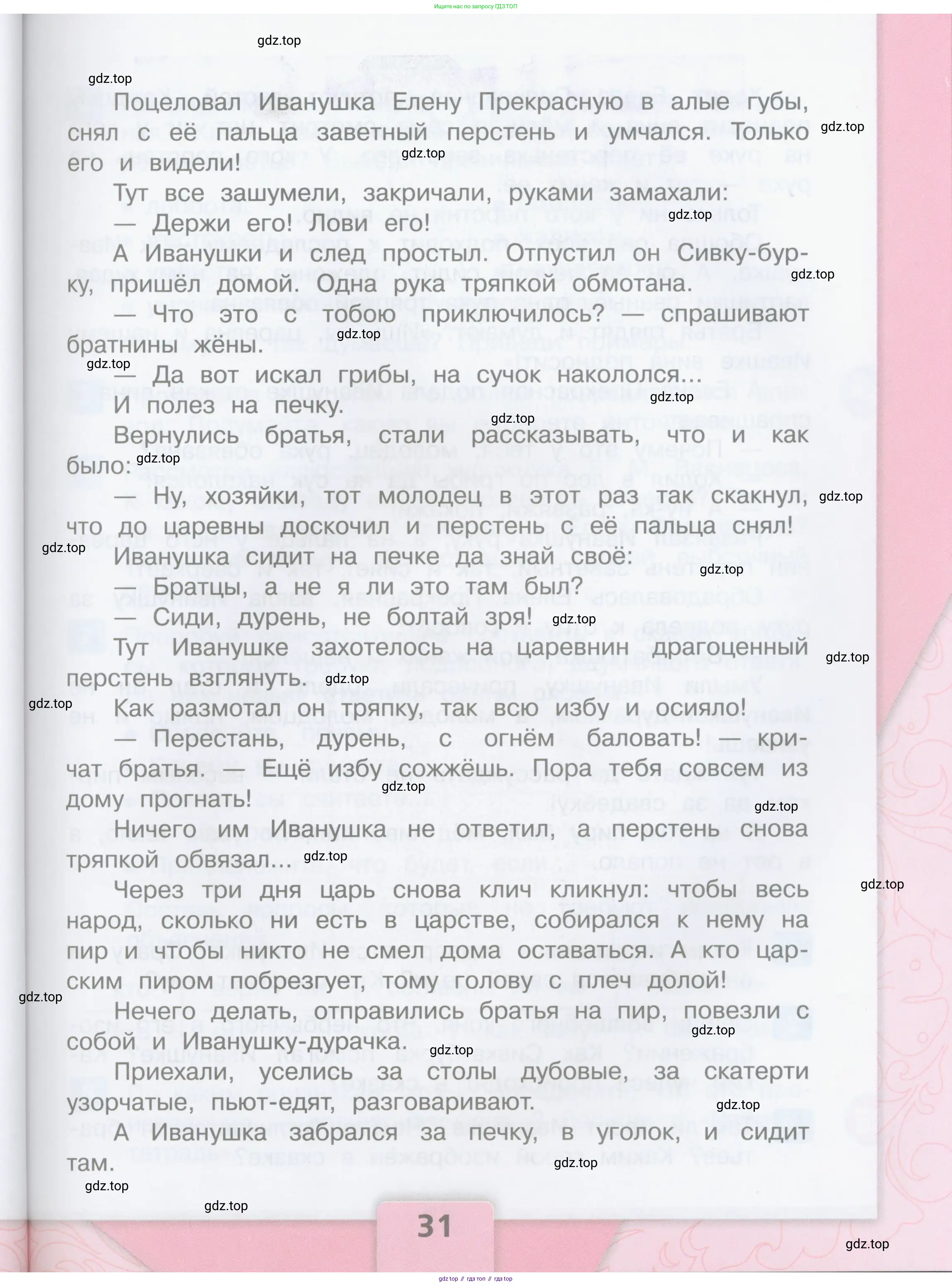 ГДЗ Литературное чтение, 3 класс Учебник, авторы: Климанова Людмила Федоровна, Горецкий Всеслав Гаврилович, Голованова Мария Владимировна, Виноградская Людмила Андреевна, Бойкина Марина Викторовна, издательство Просвещение, Москва, 2023, белого цвета, страница 31