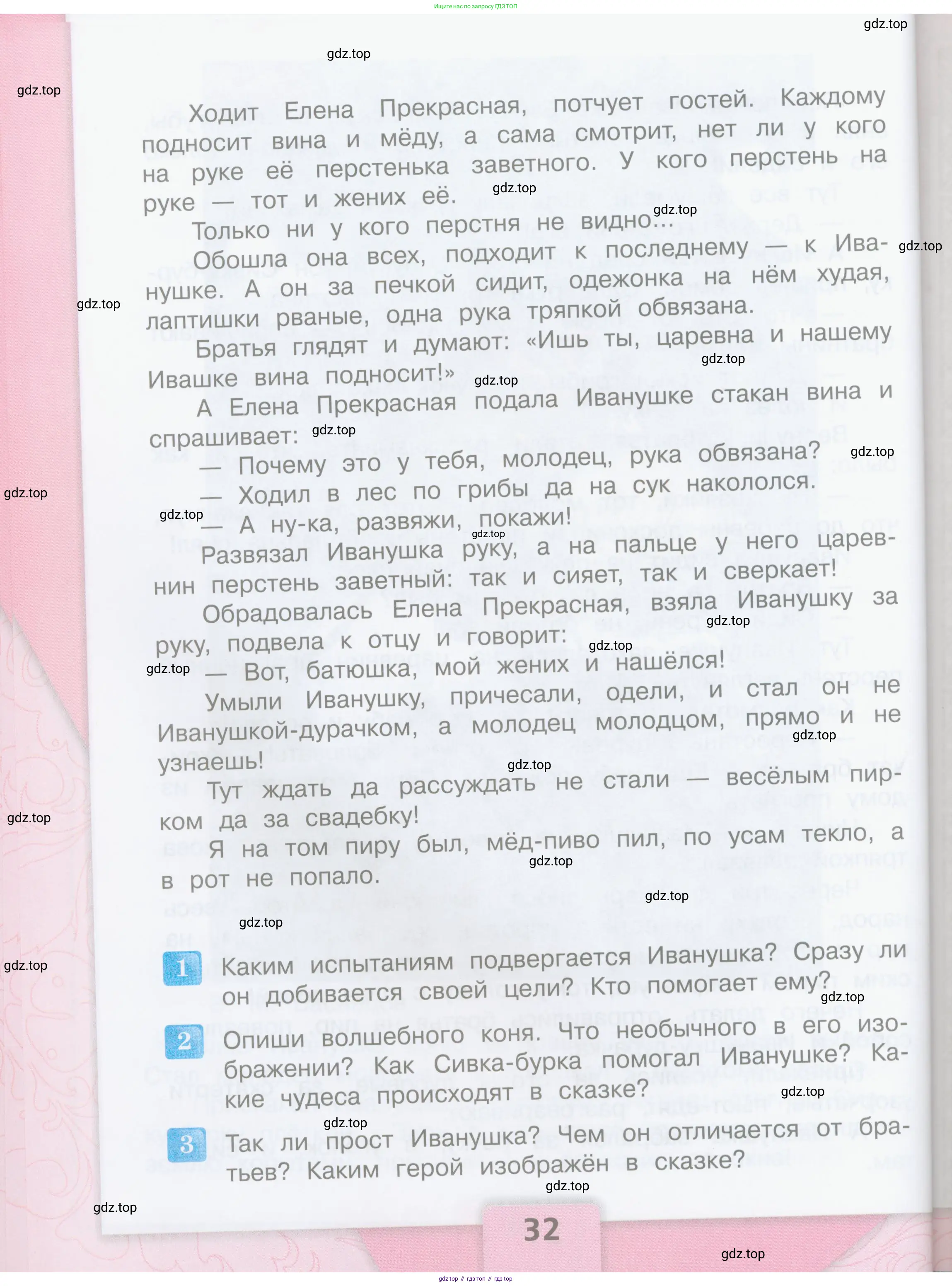 ГДЗ Литературное чтение, 3 класс Учебник, авторы: Климанова Людмила Федоровна, Горецкий Всеслав Гаврилович, Голованова Мария Владимировна, Виноградская Людмила Андреевна, Бойкина Марина Викторовна, издательство Просвещение, Москва, 2023, белого цвета, Часть 1, страница 32