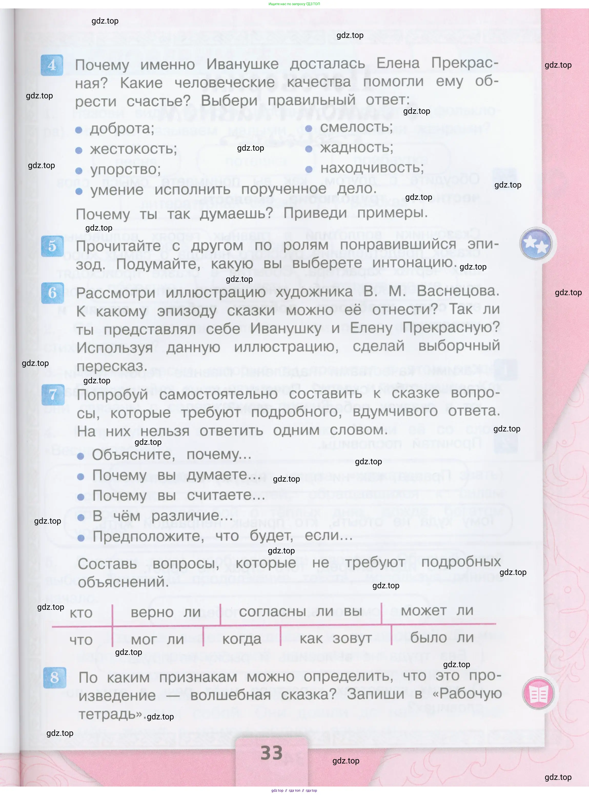 ГДЗ Литературное чтение, 3 класс Учебник, авторы: Климанова Людмила Федоровна, Горецкий Всеслав Гаврилович, Голованова Мария Владимировна, Виноградская Людмила Андреевна, Бойкина Марина Викторовна, издательство Просвещение, Москва, 2023, белого цвета, Часть 1, страница 33