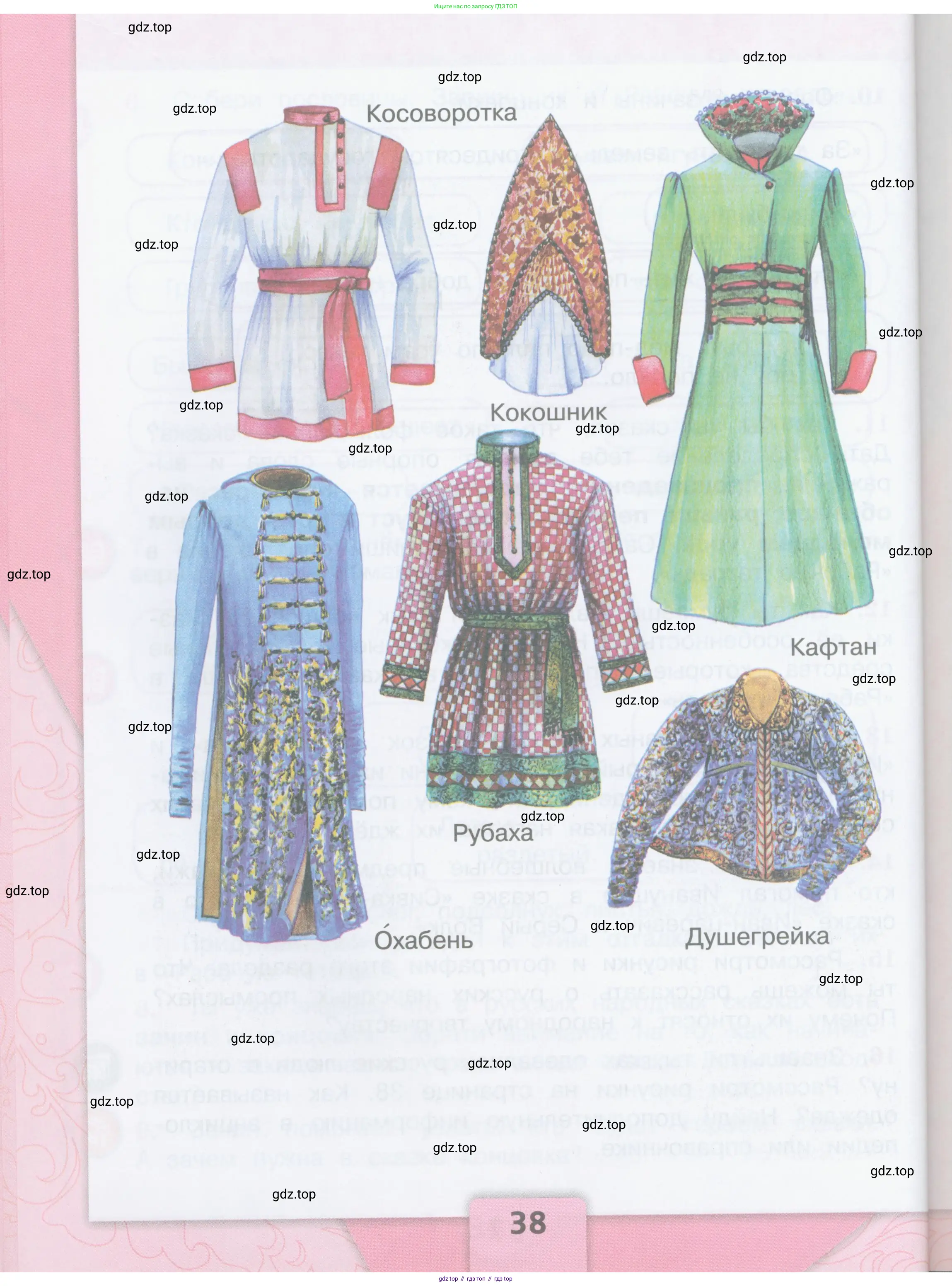 ГДЗ Литературное чтение, 3 класс Учебник, авторы: Климанова Людмила Федоровна, Горецкий Всеслав Гаврилович, Голованова Мария Владимировна, Виноградская Людмила Андреевна, Бойкина Марина Викторовна, издательство Просвещение, Москва, 2023, белого цвета, страница 38