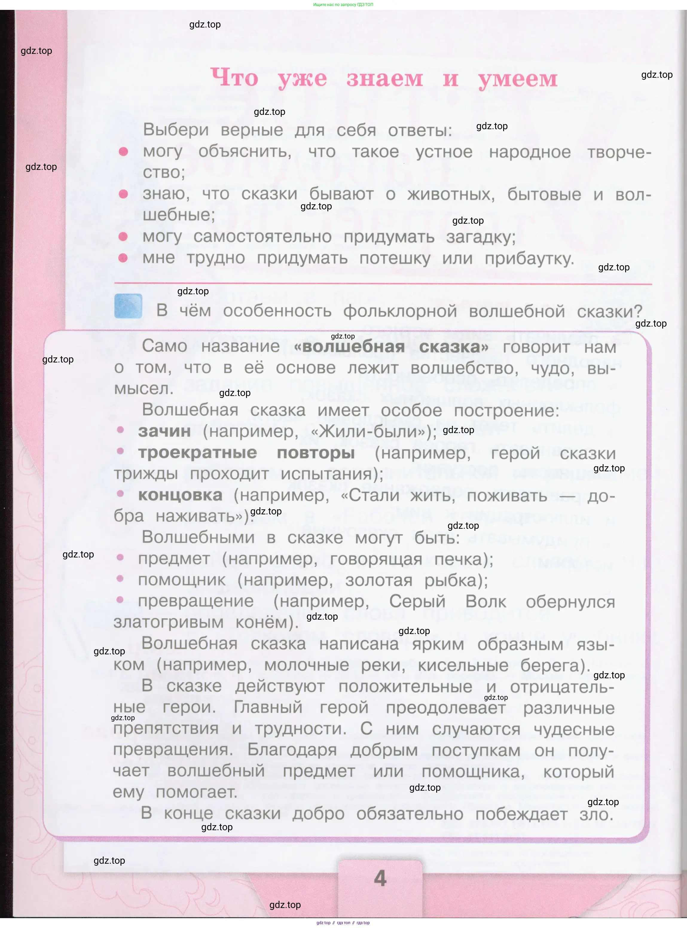ГДЗ Литературное чтение, 3 класс Учебник, авторы: Климанова Людмила Федоровна, Горецкий Всеслав Гаврилович, Голованова Мария Владимировна, Виноградская Людмила Андреевна, Бойкина Марина Викторовна, издательство Просвещение, Москва, 2023, белого цвета, страница 4