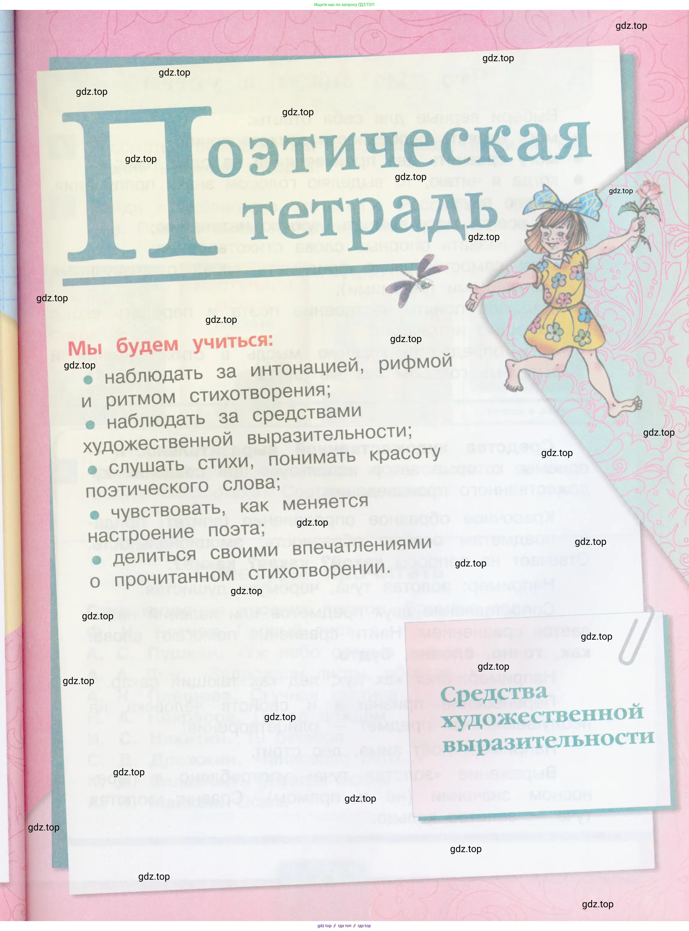 ГДЗ Литературное чтение, 3 класс Учебник, авторы: Климанова Людмила Федоровна, Горецкий Всеслав Гаврилович, Голованова Мария Владимировна, Виноградская Людмила Андреевна, Бойкина Марина Викторовна, издательство Просвещение, Москва, 2023, белого цвета, Часть 2, страница 41