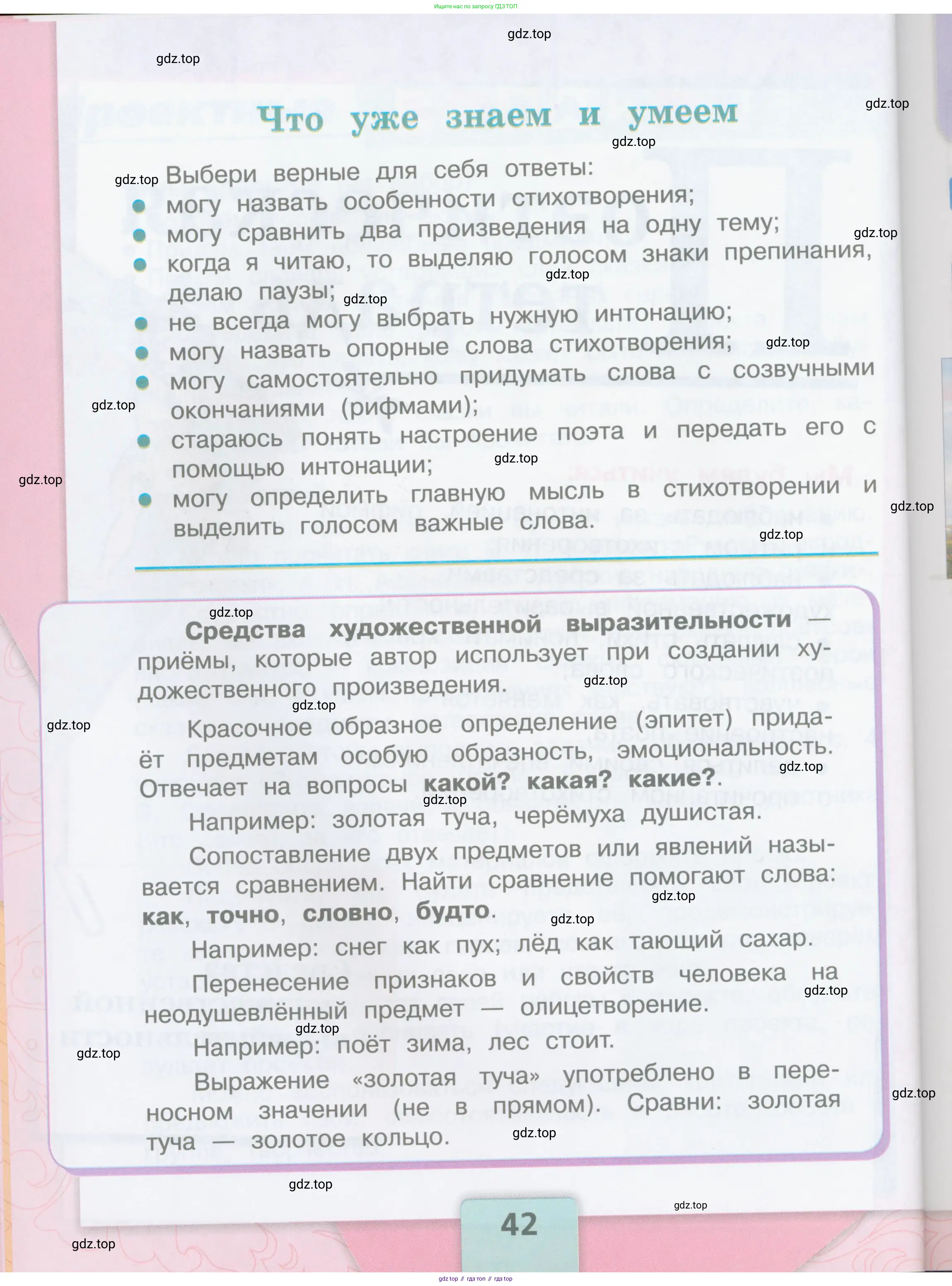 ГДЗ Литературное чтение, 3 класс Учебник, авторы: Климанова Людмила Федоровна, Горецкий Всеслав Гаврилович, Голованова Мария Владимировна, Виноградская Людмила Андреевна, Бойкина Марина Викторовна, издательство Просвещение, Москва, 2023, белого цвета, Часть 2, страница 42