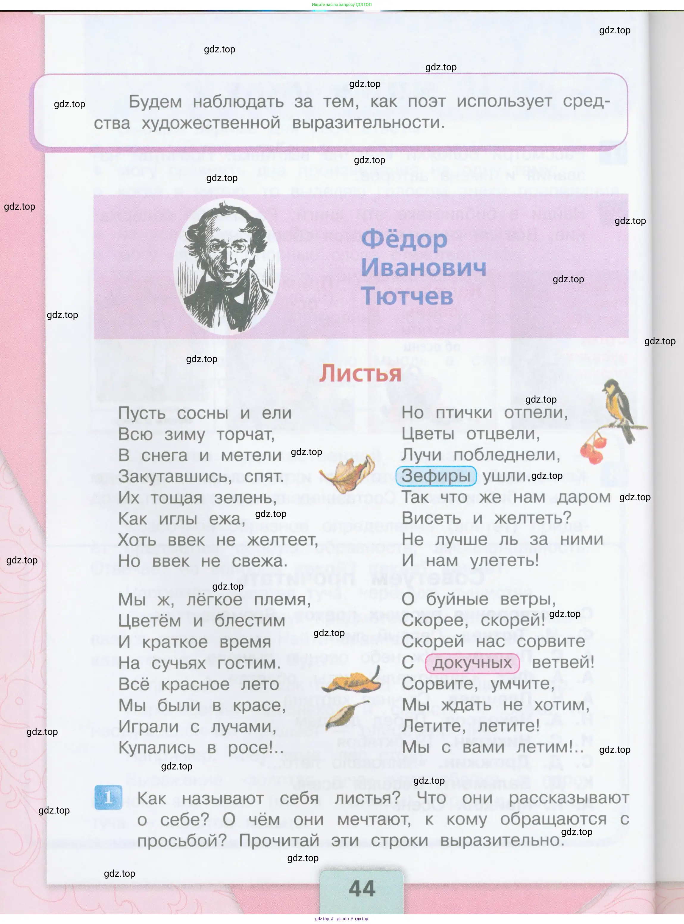 ГДЗ Литературное чтение, 3 класс Учебник, авторы: Климанова Людмила Федоровна, Горецкий Всеслав Гаврилович, Голованова Мария Владимировна, Виноградская Людмила Андреевна, Бойкина Марина Викторовна, издательство Просвещение, Москва, 2023, белого цвета, Часть 1, страница 44