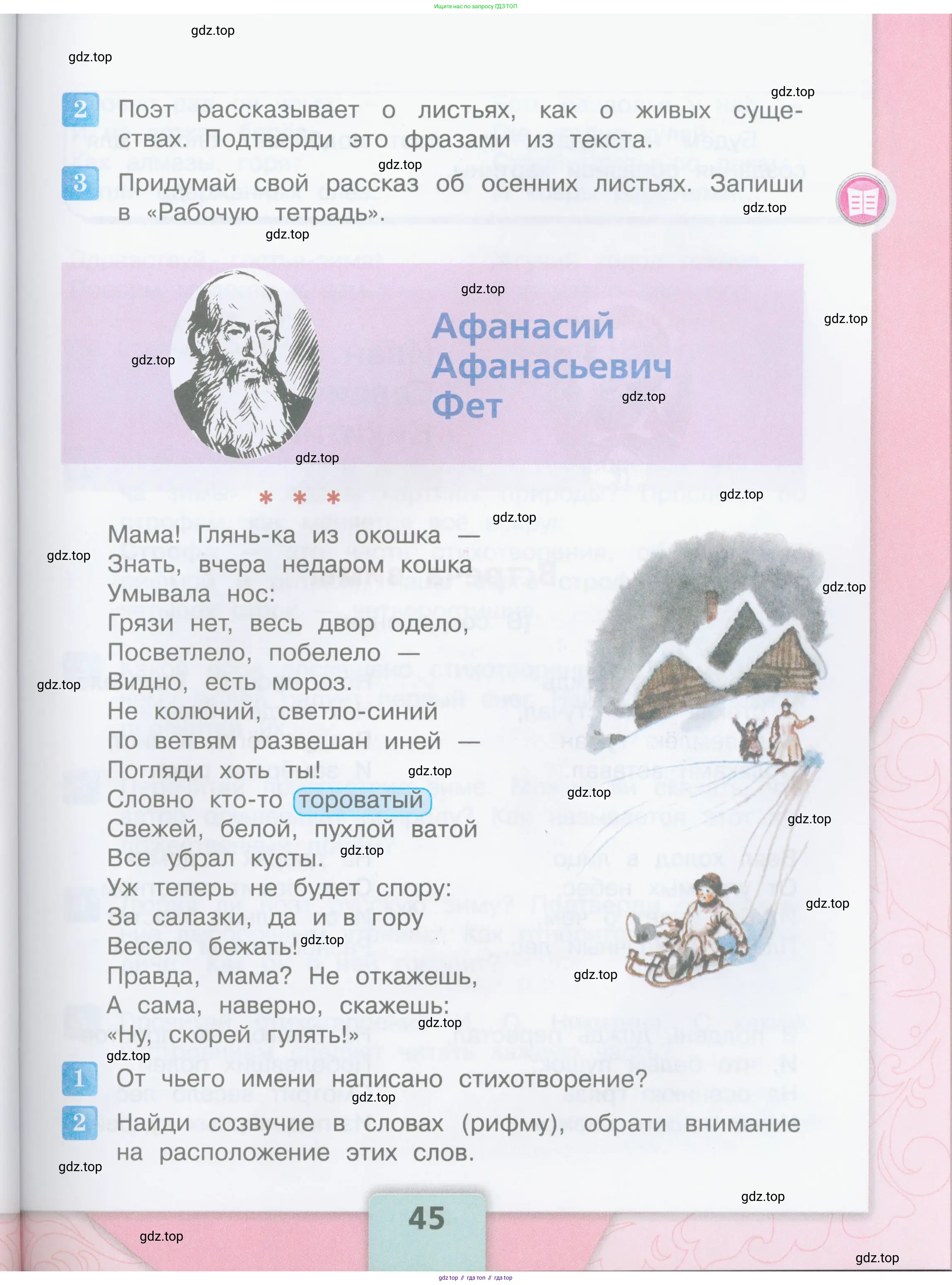 ГДЗ Литературное чтение, 3 класс Учебник, авторы: Климанова Людмила Федоровна, Горецкий Всеслав Гаврилович, Голованова Мария Владимировна, Виноградская Людмила Андреевна, Бойкина Марина Викторовна, издательство Просвещение, Москва, 2023, белого цвета, Часть 1, страница 45