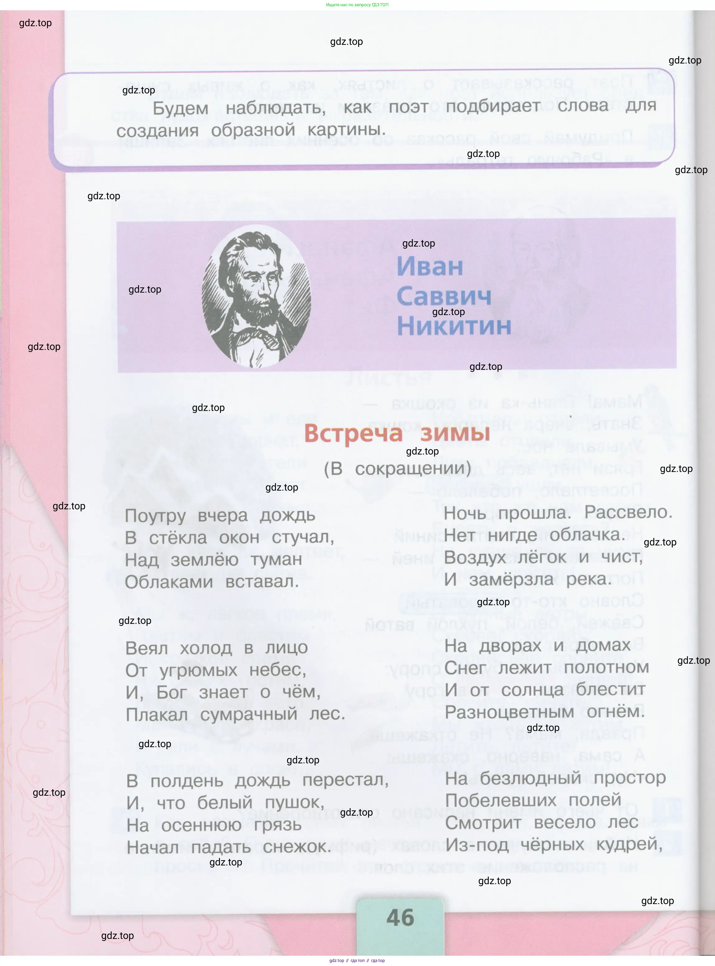 ГДЗ Литературное чтение, 3 класс Учебник, авторы: Климанова Людмила Федоровна, Горецкий Всеслав Гаврилович, Голованова Мария Владимировна, Виноградская Людмила Андреевна, Бойкина Марина Викторовна, издательство Просвещение, Москва, 2023, белого цвета, Часть 2, страница 46