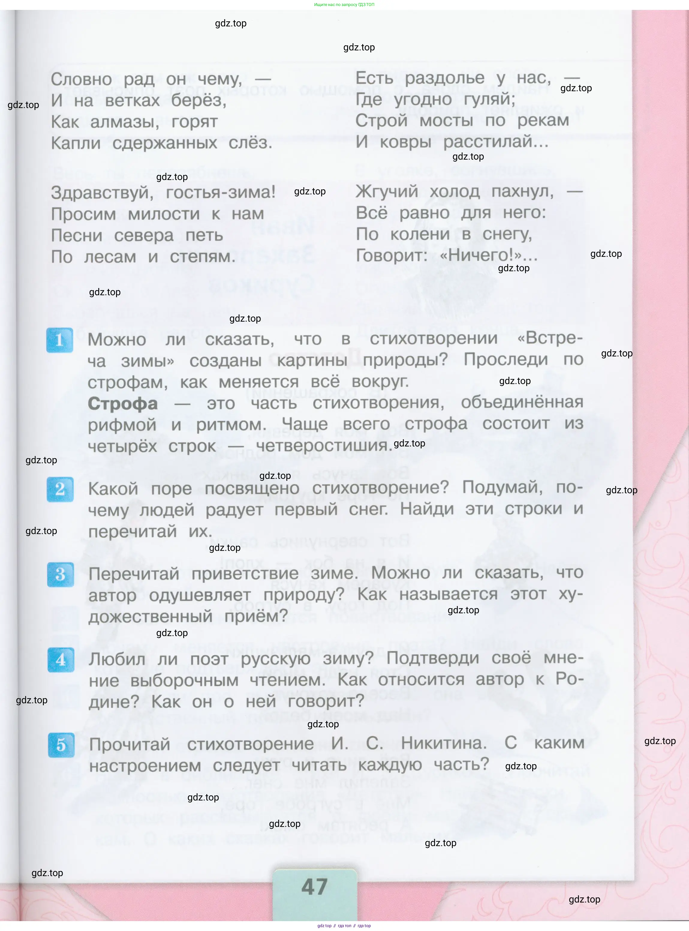 ГДЗ Литературное чтение, 3 класс Учебник, авторы: Климанова Людмила Федоровна, Горецкий Всеслав Гаврилович, Голованова Мария Владимировна, Виноградская Людмила Андреевна, Бойкина Марина Викторовна, издательство Просвещение, Москва, 2023, белого цвета, Часть 1, страница 47