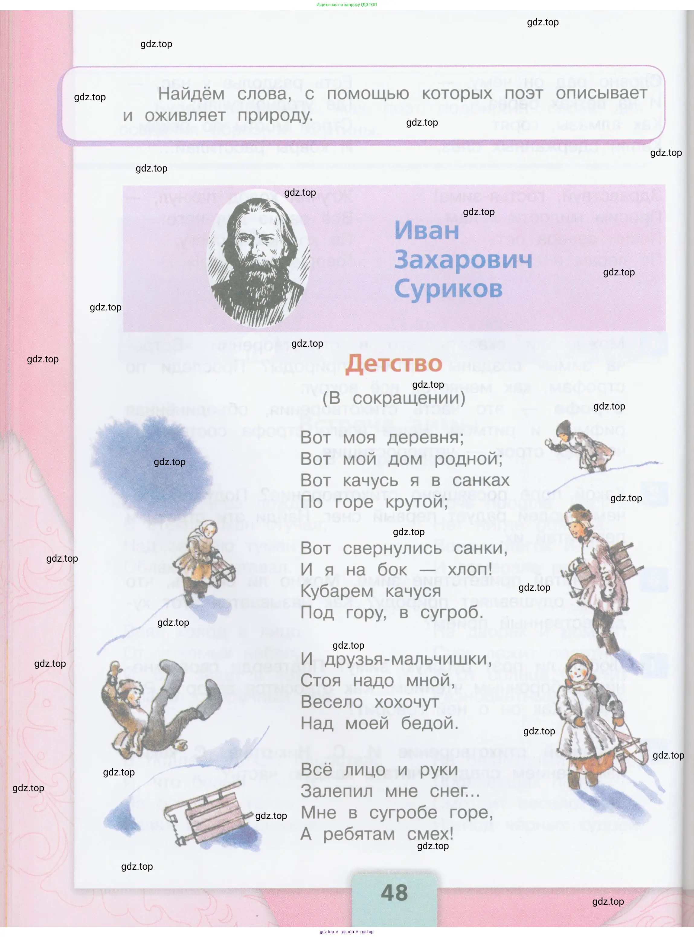 ГДЗ Литературное чтение, 3 класс Учебник, авторы: Климанова Людмила Федоровна, Горецкий Всеслав Гаврилович, Голованова Мария Владимировна, Виноградская Людмила Андреевна, Бойкина Марина Викторовна, издательство Просвещение, Москва, 2023, белого цвета, страница 48
