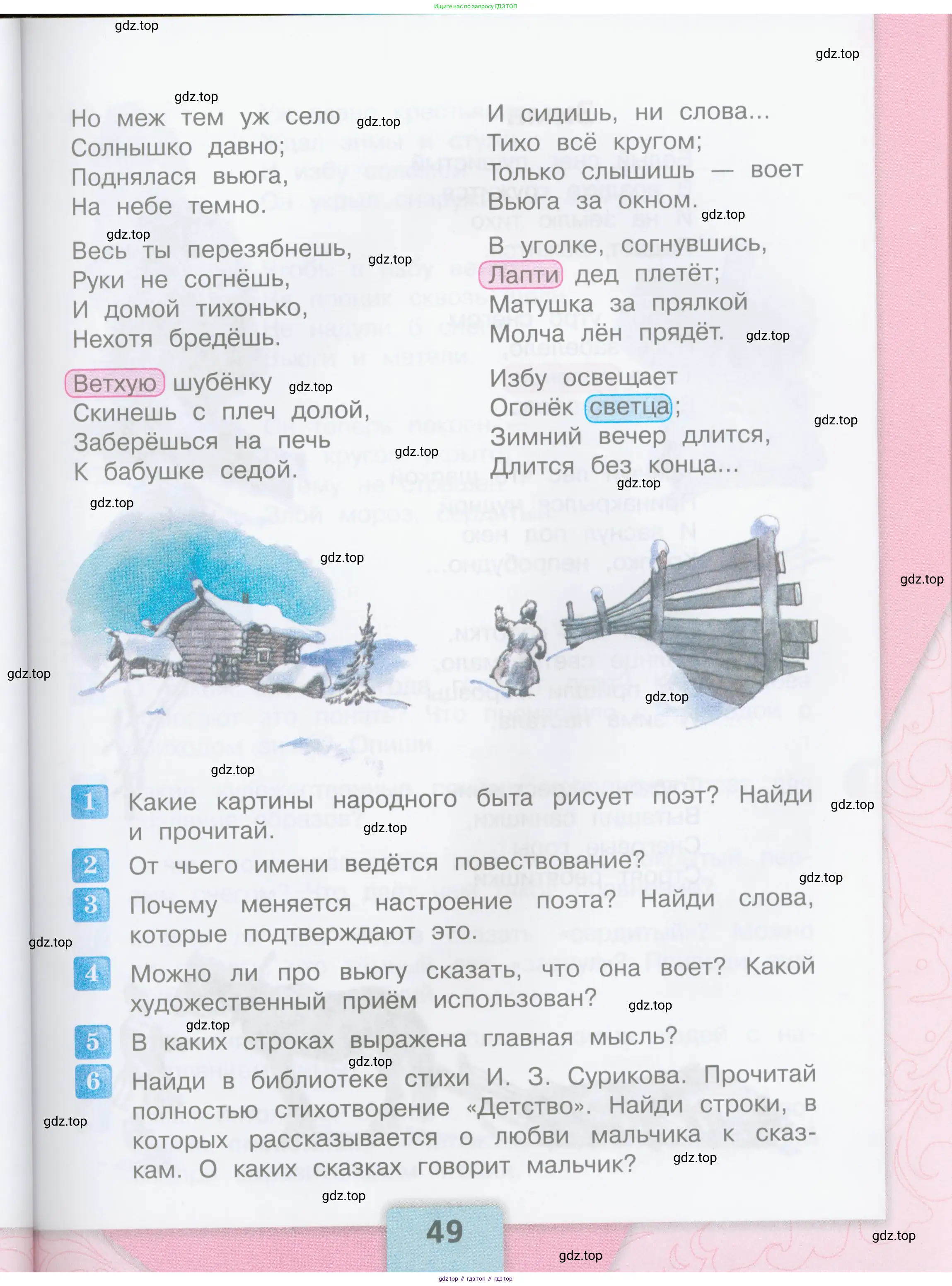 ГДЗ Литературное чтение, 3 класс Учебник, авторы: Климанова Людмила Федоровна, Горецкий Всеслав Гаврилович, Голованова Мария Владимировна, Виноградская Людмила Андреевна, Бойкина Марина Викторовна, издательство Просвещение, Москва, 2023, белого цвета, Часть 1, страница 49