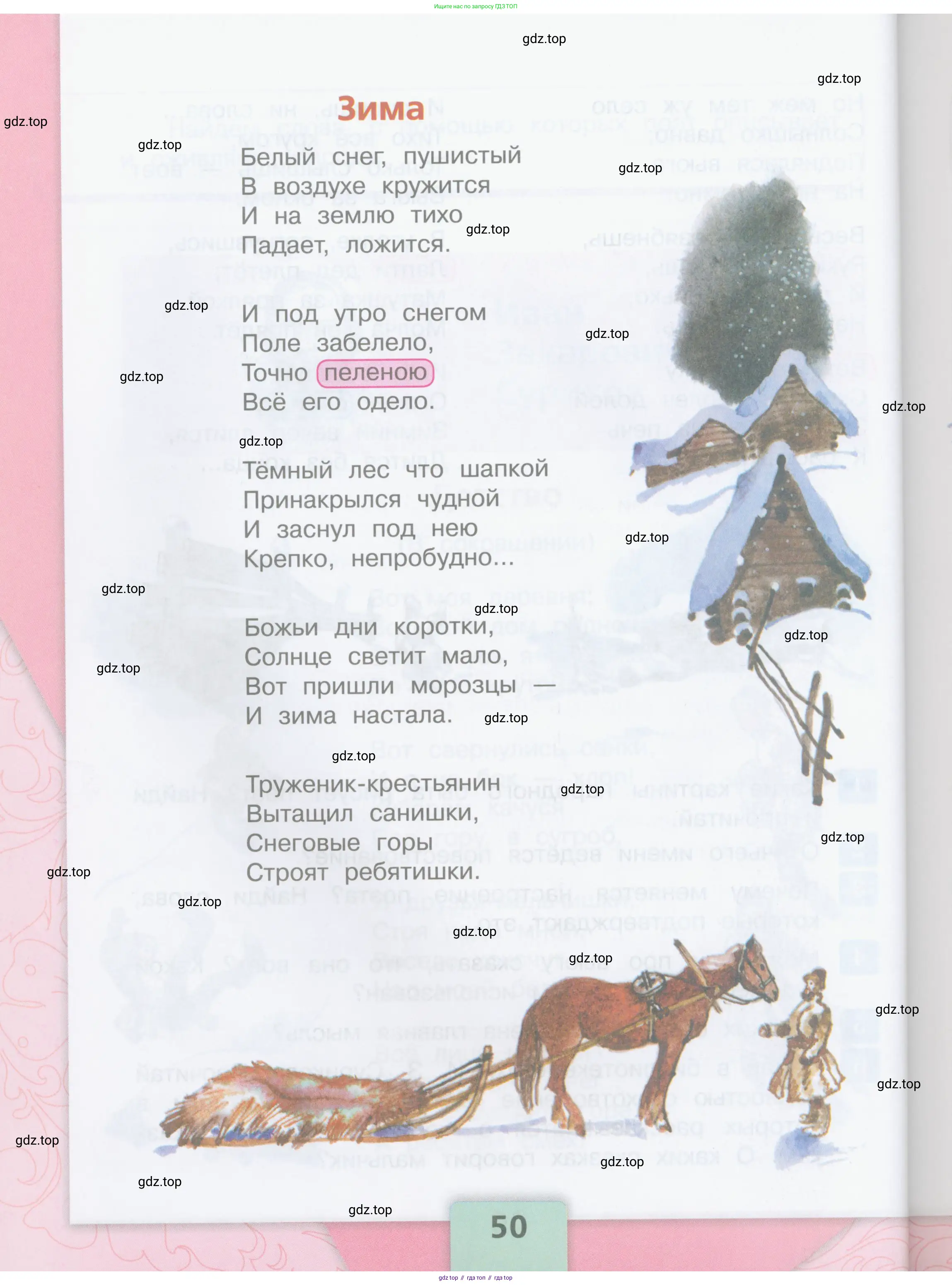 ГДЗ Литературное чтение, 3 класс Учебник, авторы: Климанова Людмила Федоровна, Горецкий Всеслав Гаврилович, Голованова Мария Владимировна, Виноградская Людмила Андреевна, Бойкина Марина Викторовна, издательство Просвещение, Москва, 2023, белого цвета, страница 50