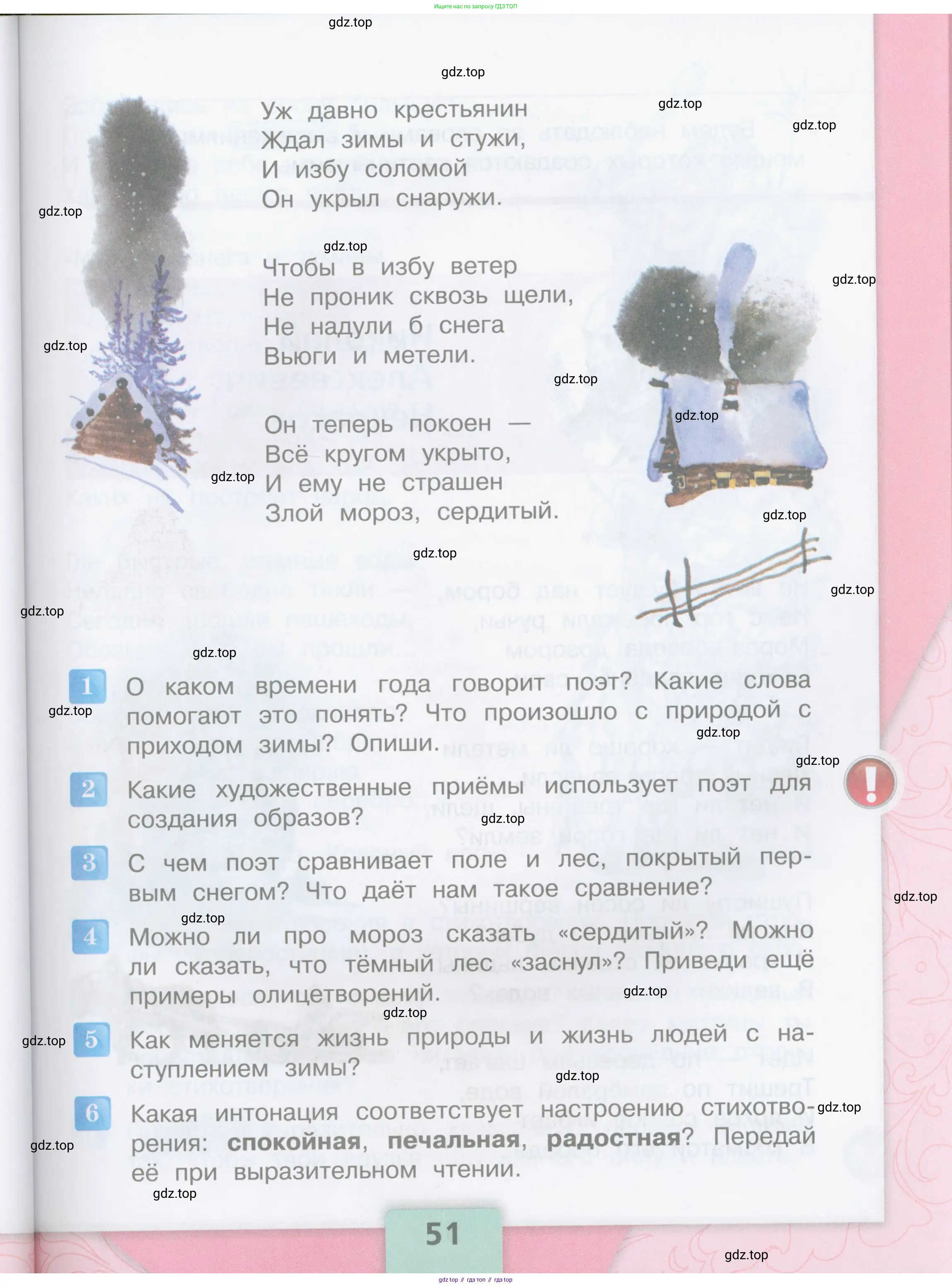 ГДЗ Литературное чтение, 3 класс Учебник, авторы: Климанова Людмила Федоровна, Горецкий Всеслав Гаврилович, Голованова Мария Владимировна, Виноградская Людмила Андреевна, Бойкина Марина Викторовна, издательство Просвещение, Москва, 2023, белого цвета, Часть 1, страница 51