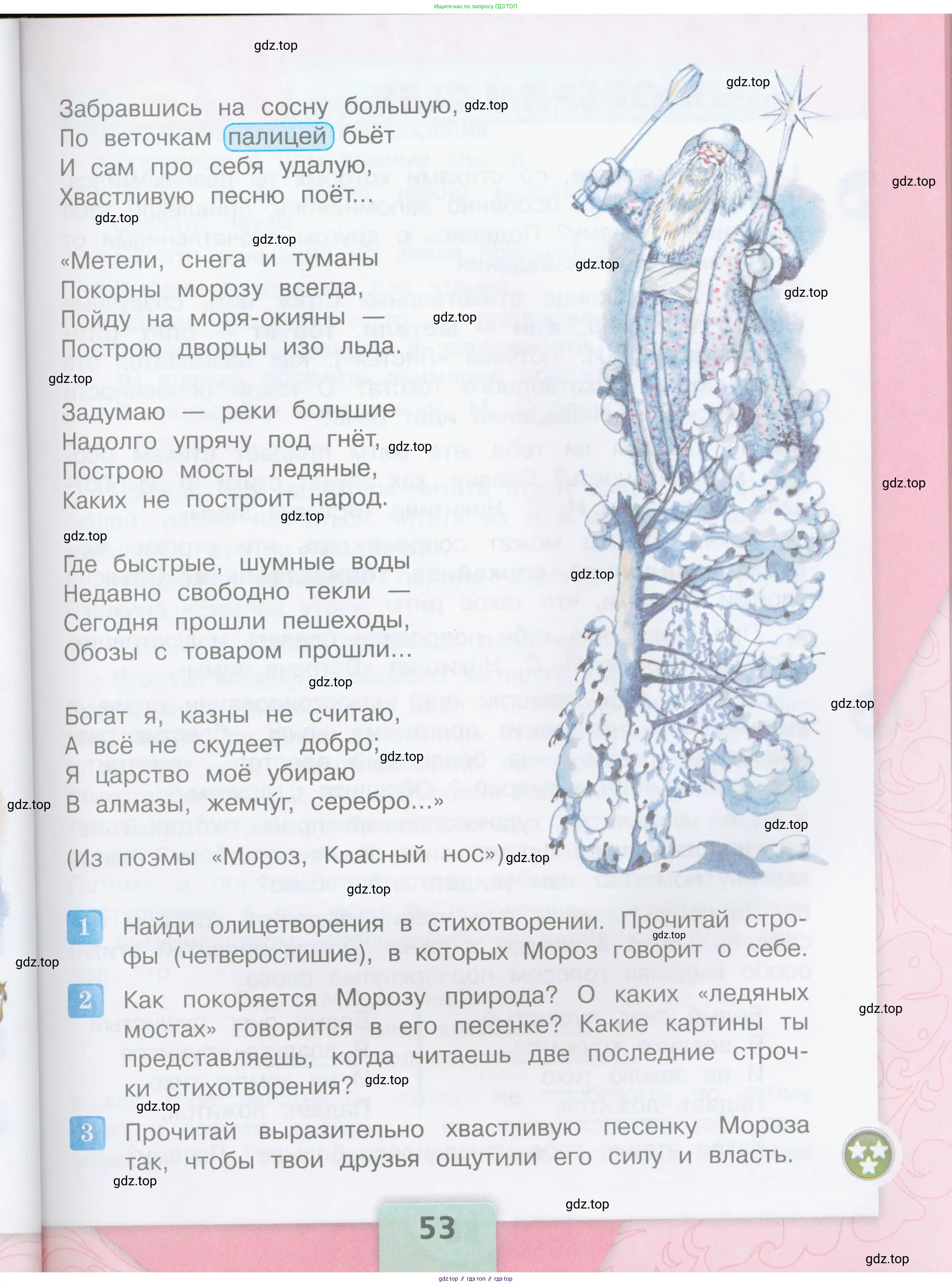 ГДЗ Литературное чтение, 3 класс Учебник, авторы: Климанова Людмила Федоровна, Горецкий Всеслав Гаврилович, Голованова Мария Владимировна, Виноградская Людмила Андреевна, Бойкина Марина Викторовна, издательство Просвещение, Москва, 2023, белого цвета, Часть 1, страница 53