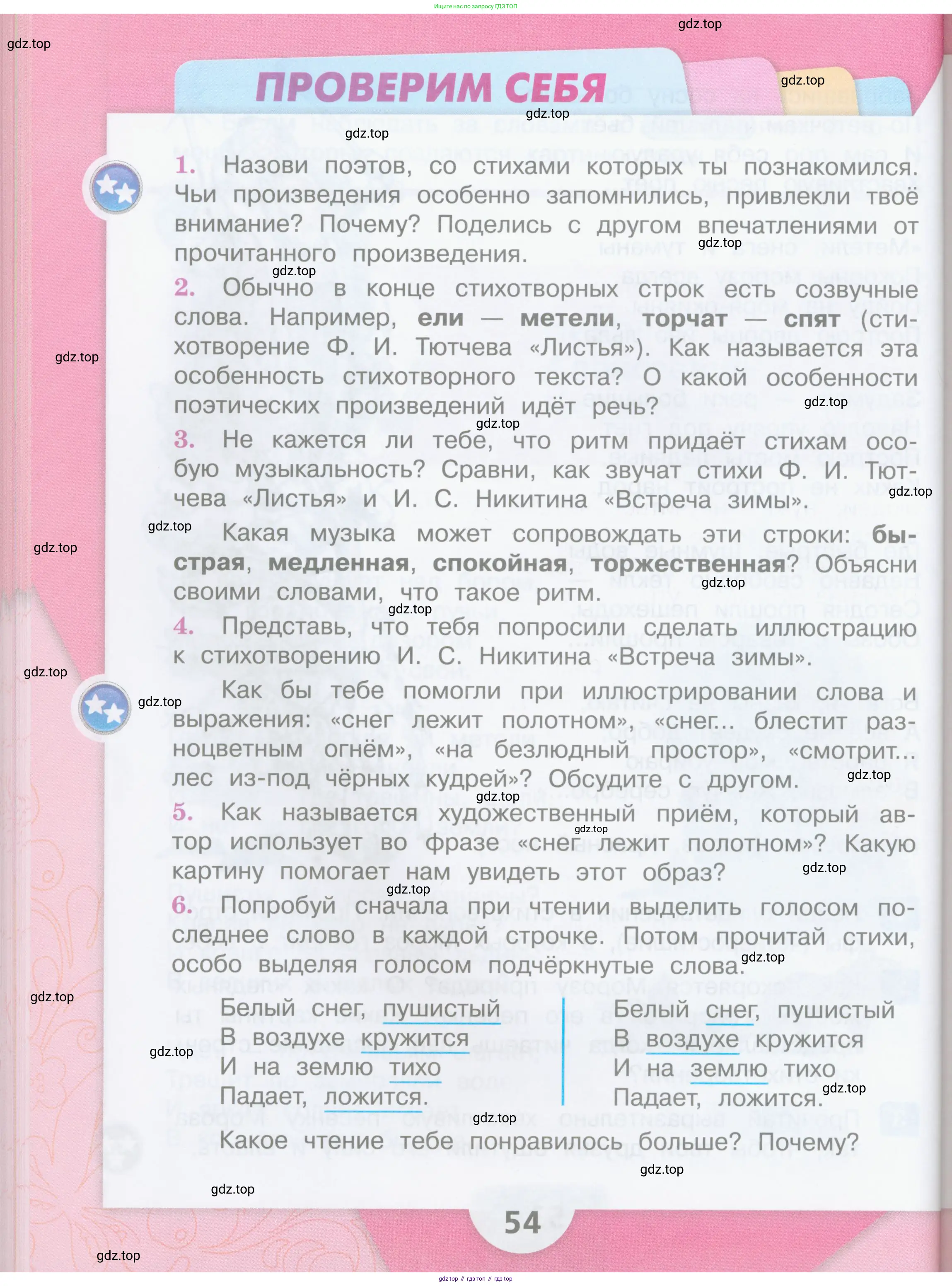 ГДЗ Литературное чтение, 3 класс Учебник, авторы: Климанова Людмила Федоровна, Горецкий Всеслав Гаврилович, Голованова Мария Владимировна, Виноградская Людмила Андреевна, Бойкина Марина Викторовна, издательство Просвещение, Москва, 2023, белого цвета, Часть 1, страница 54