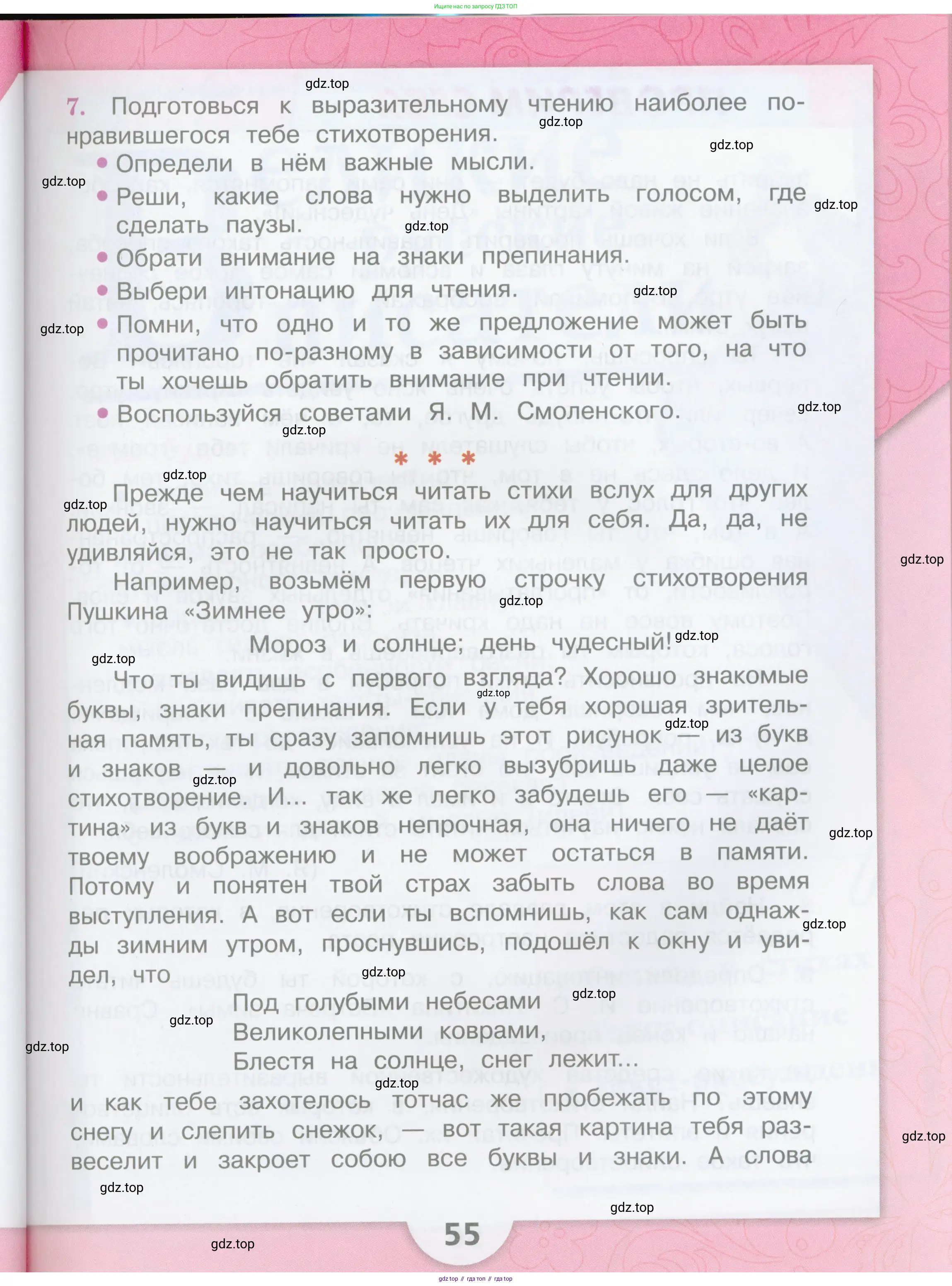 ГДЗ Литературное чтение, 3 класс Учебник, авторы: Климанова Людмила Федоровна, Горецкий Всеслав Гаврилович, Голованова Мария Владимировна, Виноградская Людмила Андреевна, Бойкина Марина Викторовна, издательство Просвещение, Москва, 2023, белого цвета, Часть 1, страница 55