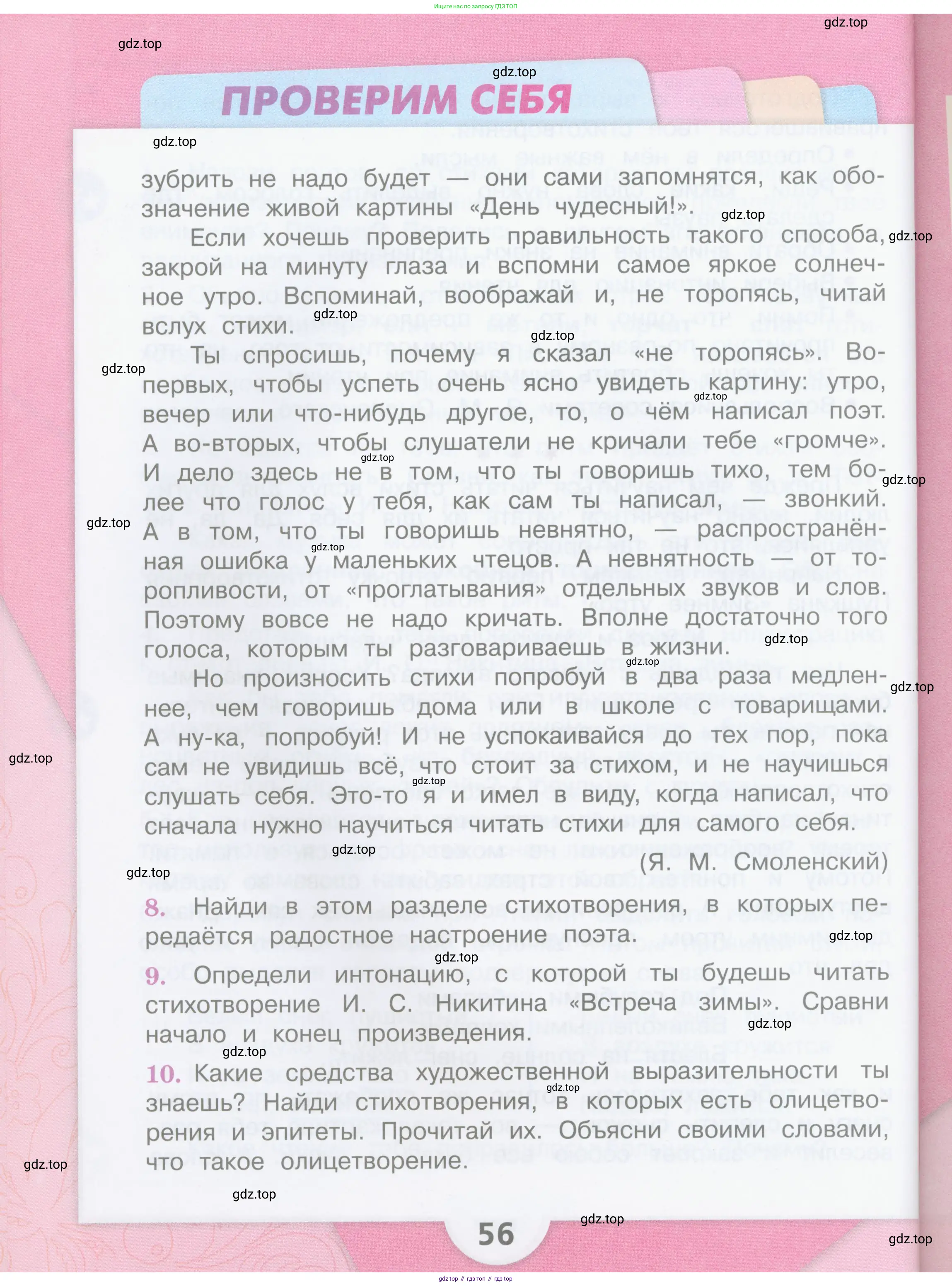 ГДЗ Литературное чтение, 3 класс Учебник, авторы: Климанова Людмила Федоровна, Горецкий Всеслав Гаврилович, Голованова Мария Владимировна, Виноградская Людмила Андреевна, Бойкина Марина Викторовна, издательство Просвещение, Москва, 2023, белого цвета, Часть 1, страница 56