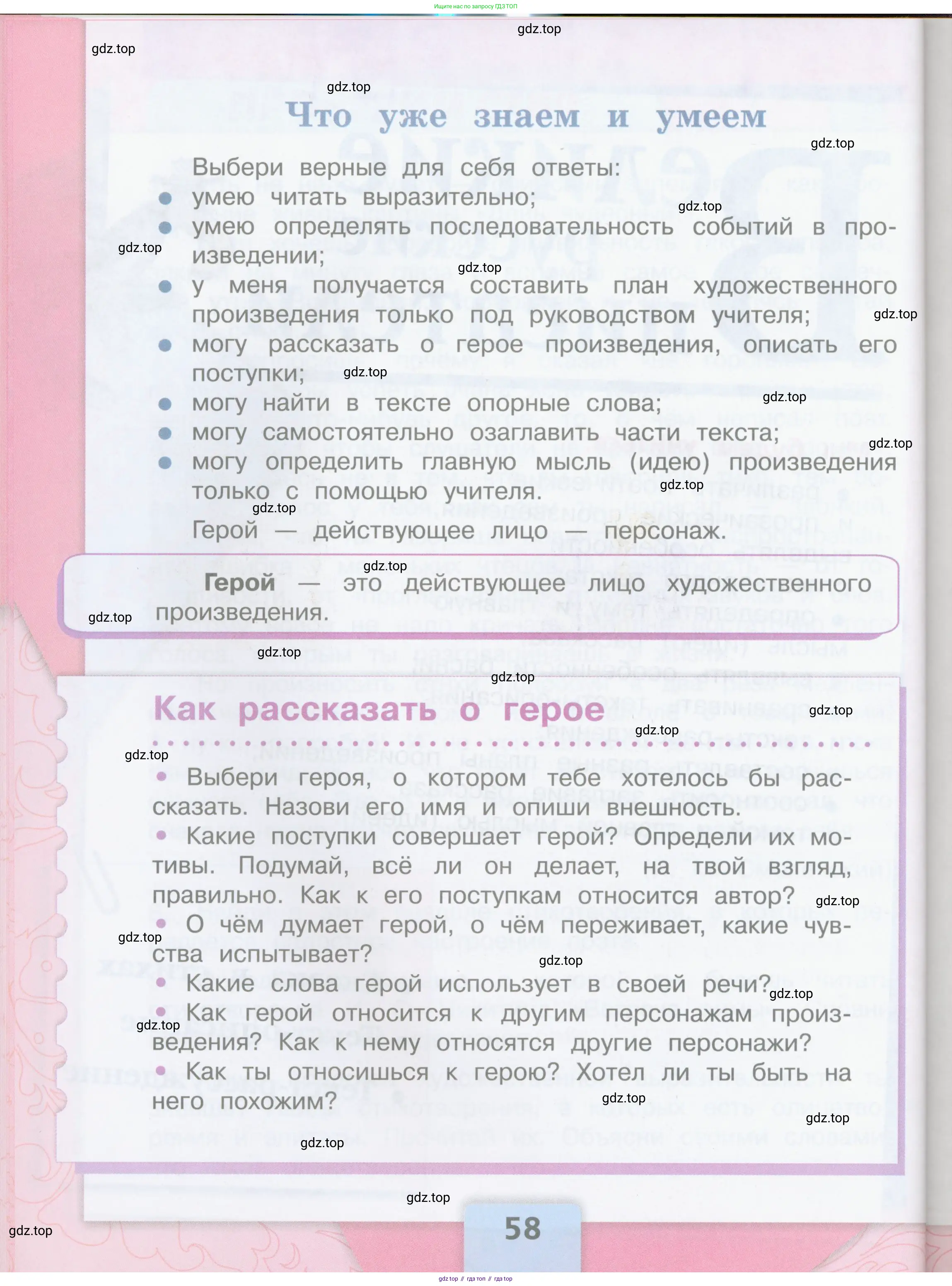 ГДЗ Литературное чтение, 3 класс Учебник, авторы: Климанова Людмила Федоровна, Горецкий Всеслав Гаврилович, Голованова Мария Владимировна, Виноградская Людмила Андреевна, Бойкина Марина Викторовна, издательство Просвещение, Москва, 2023, белого цвета, страница 58