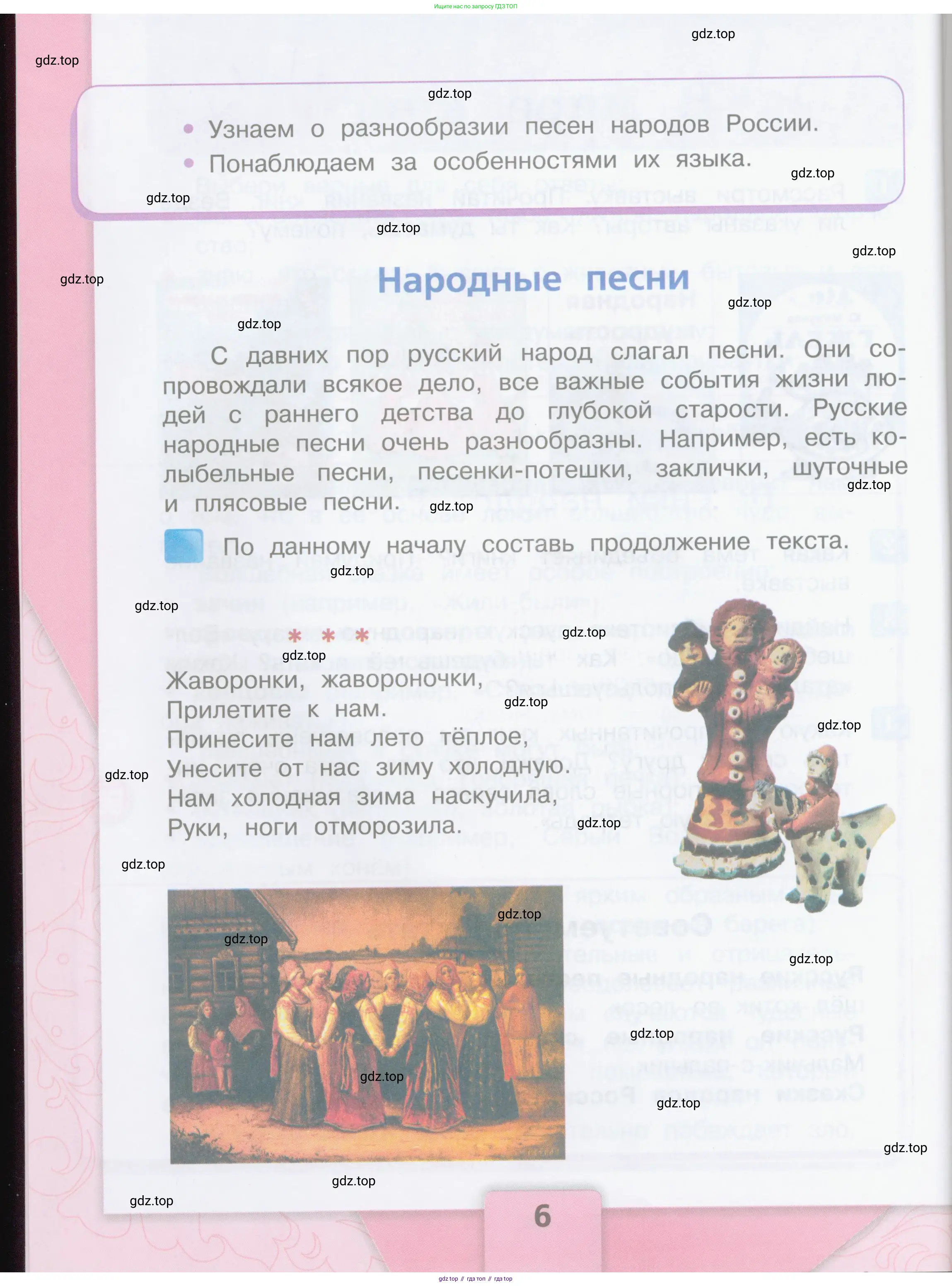 ГДЗ Литературное чтение, 3 класс Учебник, авторы: Климанова Людмила Федоровна, Горецкий Всеслав Гаврилович, Голованова Мария Владимировна, Виноградская Людмила Андреевна, Бойкина Марина Викторовна, издательство Просвещение, Москва, 2023, белого цвета, Часть 1, страница 6